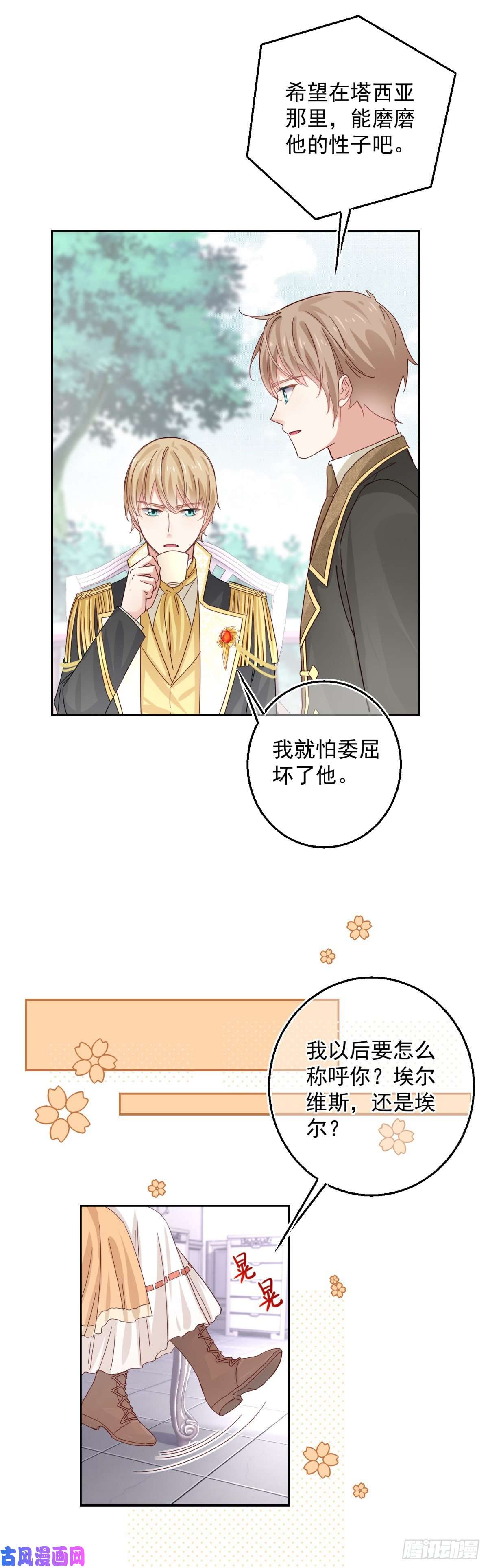 帝国第一团宠皇女第13话 太子哥哥要离开