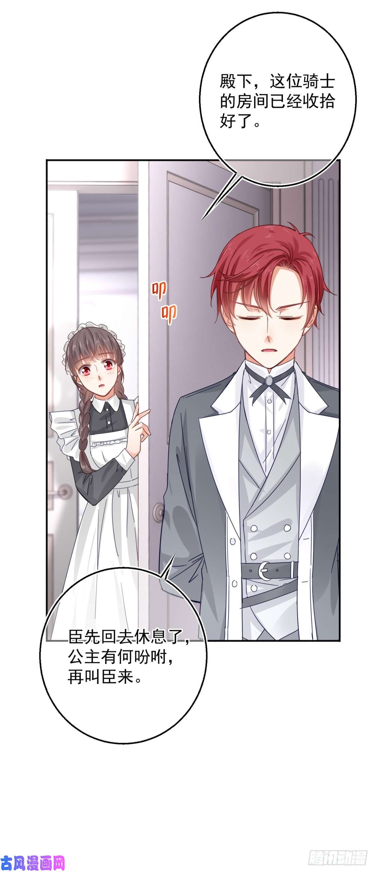 帝国第一团宠皇女第13话 太子哥哥要离开