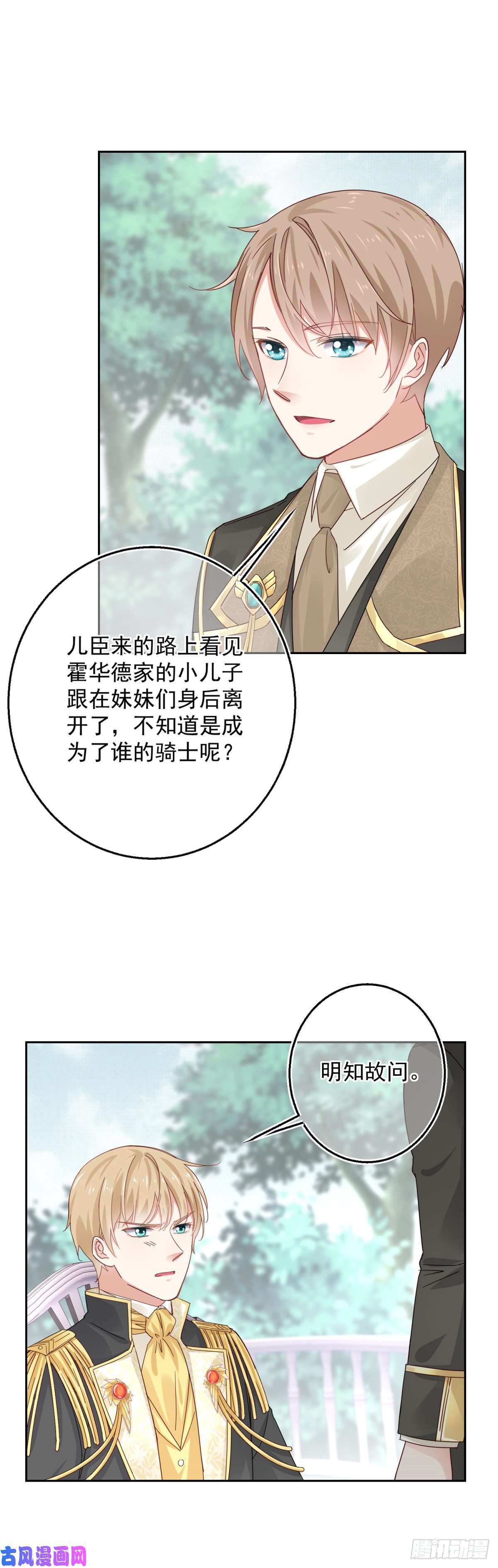 帝国第一团宠皇女第13话 太子哥哥要离开