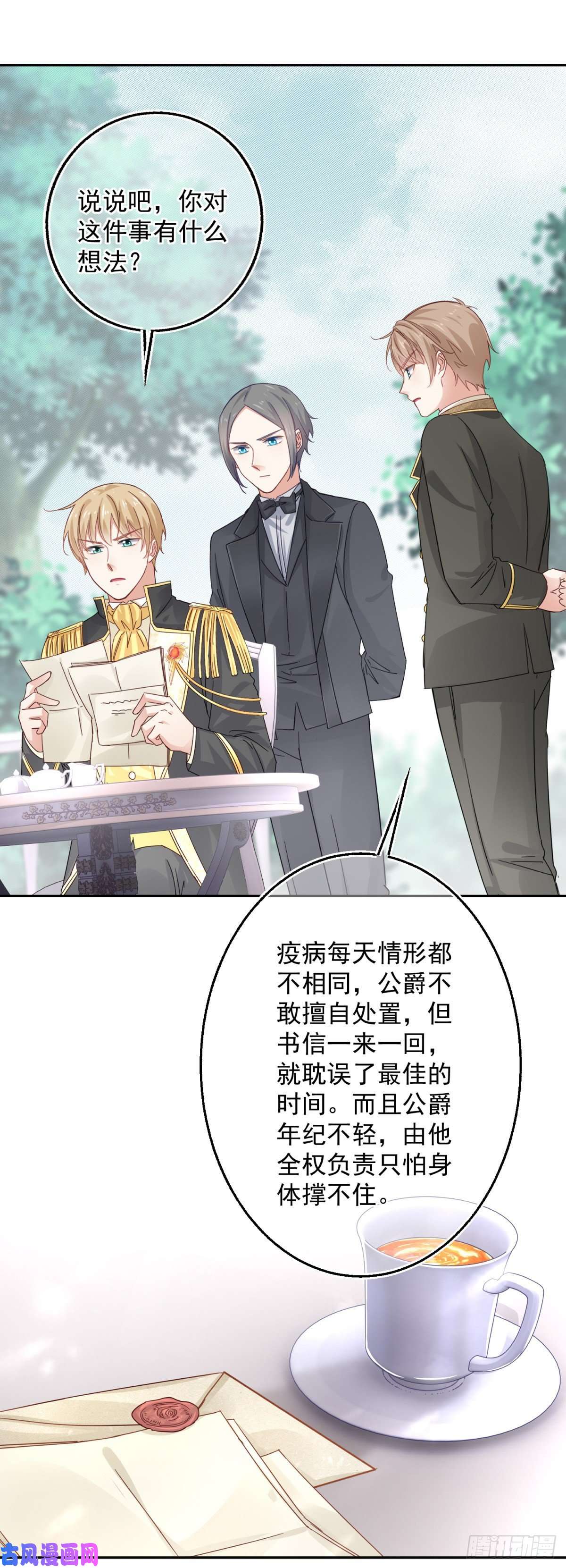 帝国第一团宠皇女第13话 太子哥哥要离开