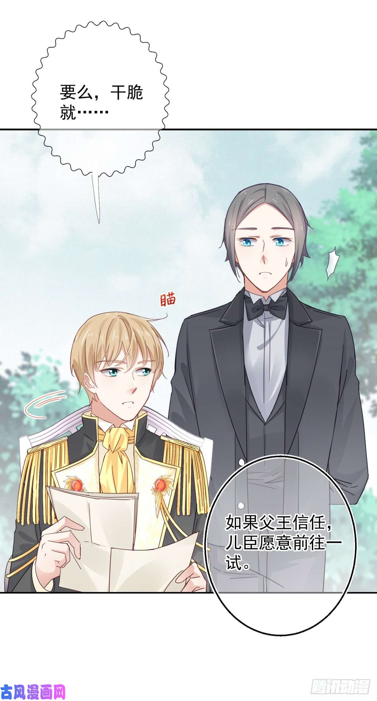 帝国第一团宠皇女第13话 太子哥哥要离开