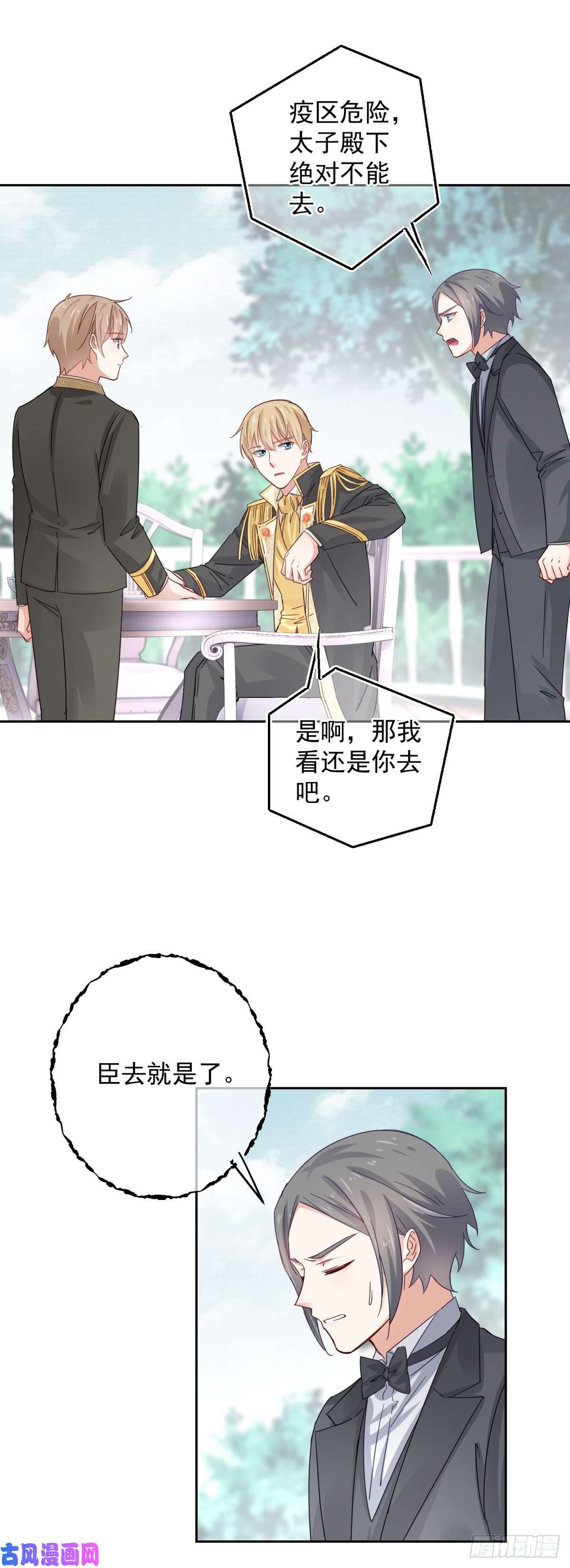 帝国第一团宠皇女第13话 太子哥哥要离开