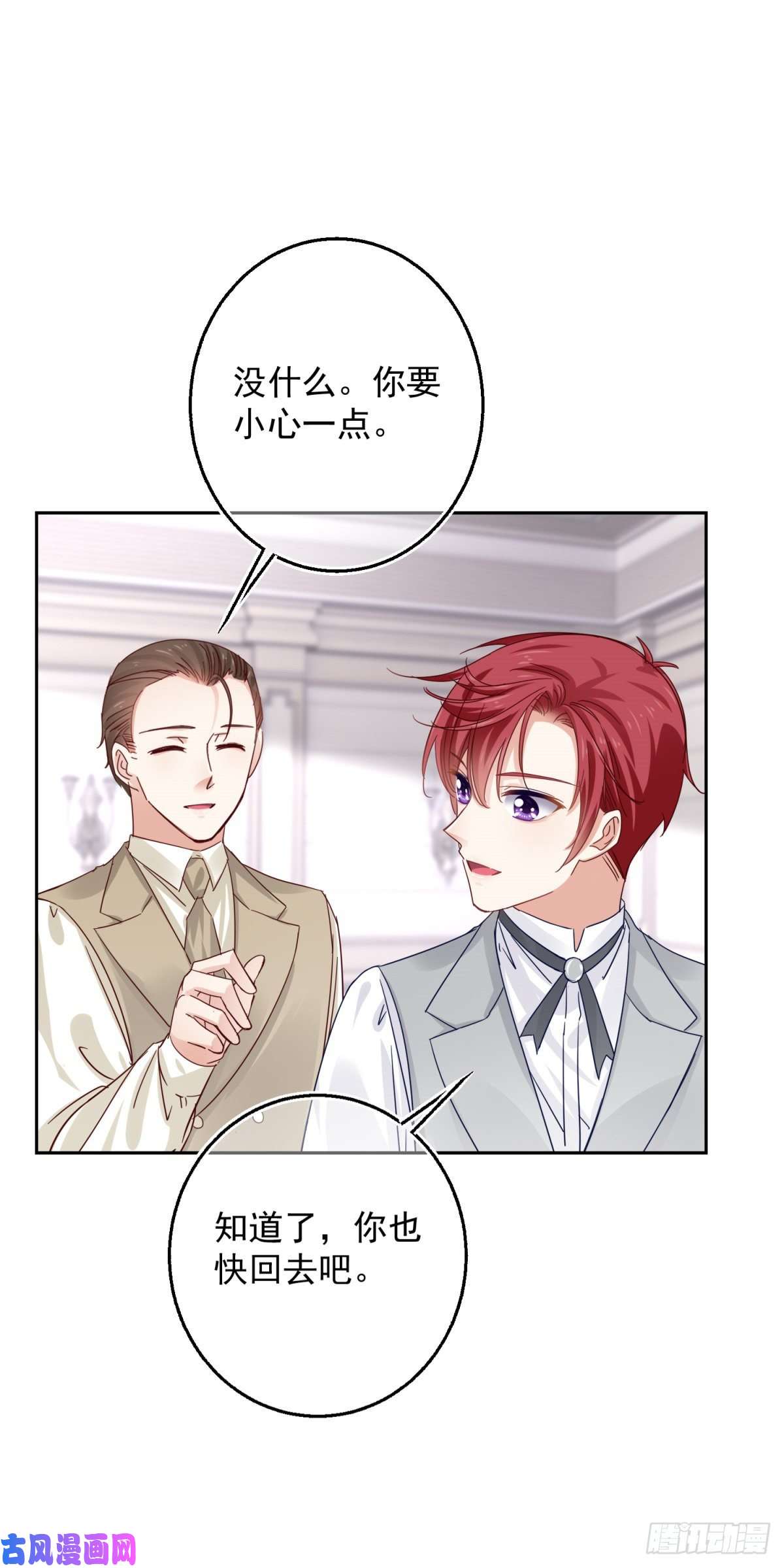 帝国第一团宠皇女第14话 好像被他误解了？