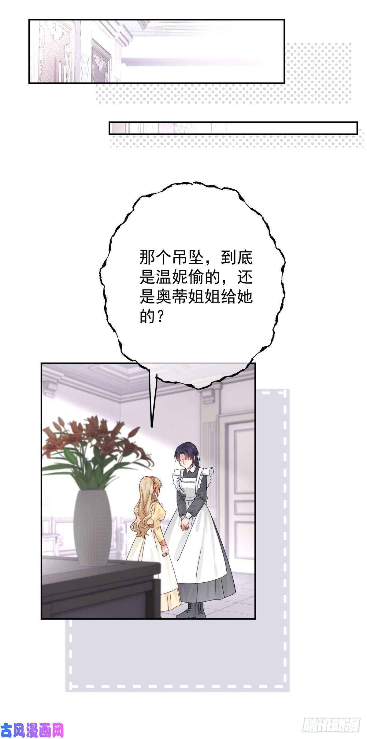 帝国第一团宠皇女第14话 好像被他误解了？