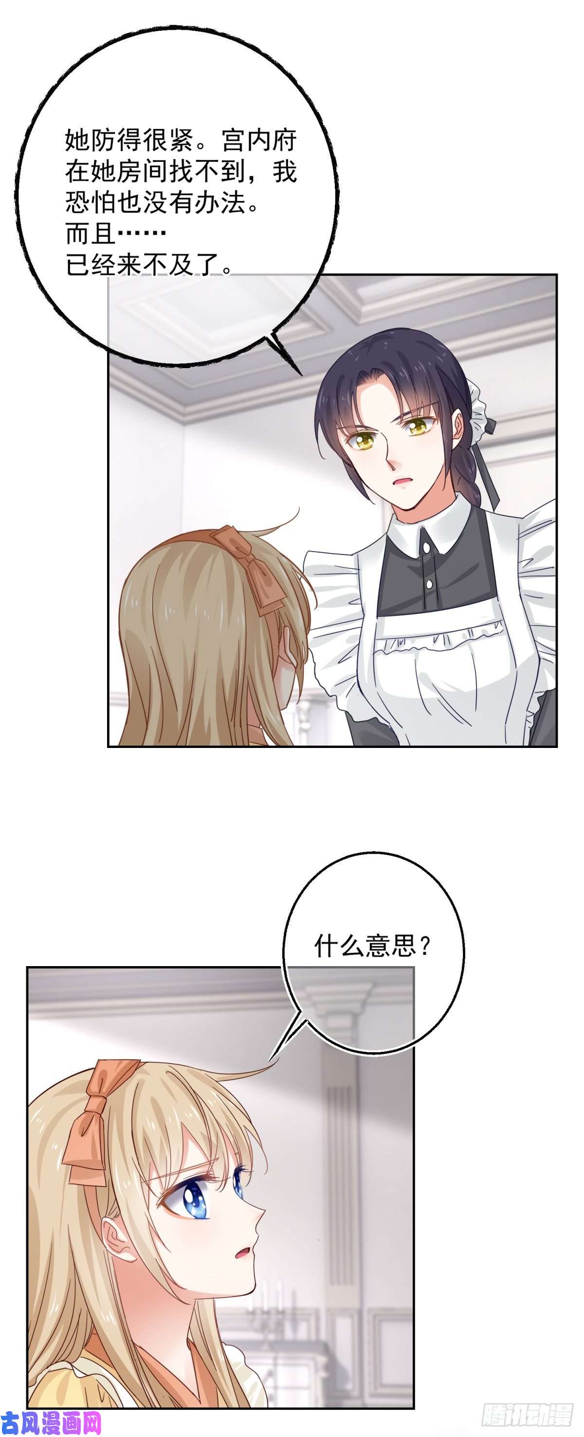 帝国第一团宠皇女第14话 好像被他误解了？