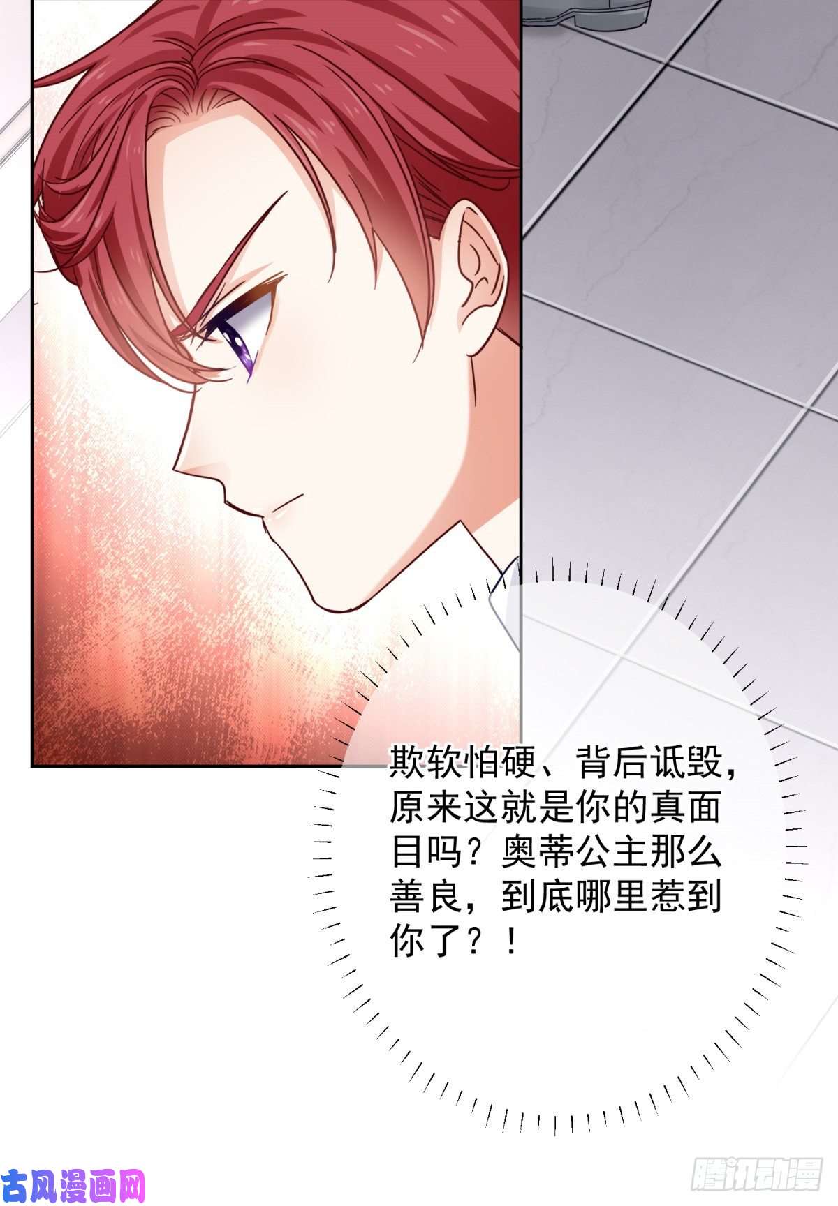 帝国第一团宠皇女第14话 好像被他误解了？