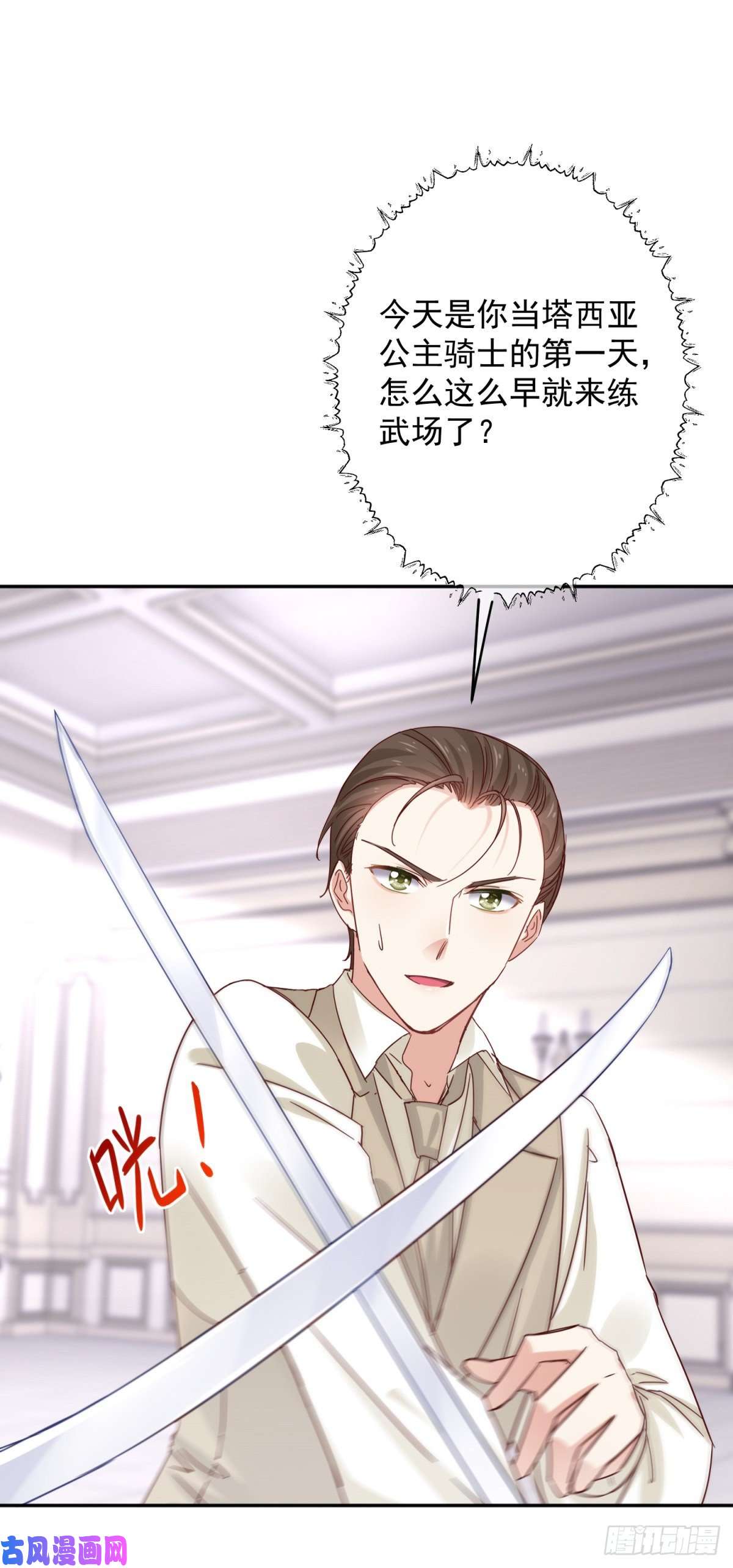 帝国第一团宠皇女第14话 好像被他误解了？