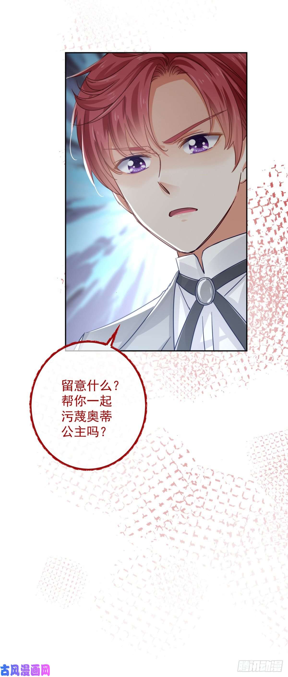 帝国第一团宠皇女第14话 好像被他误解了？