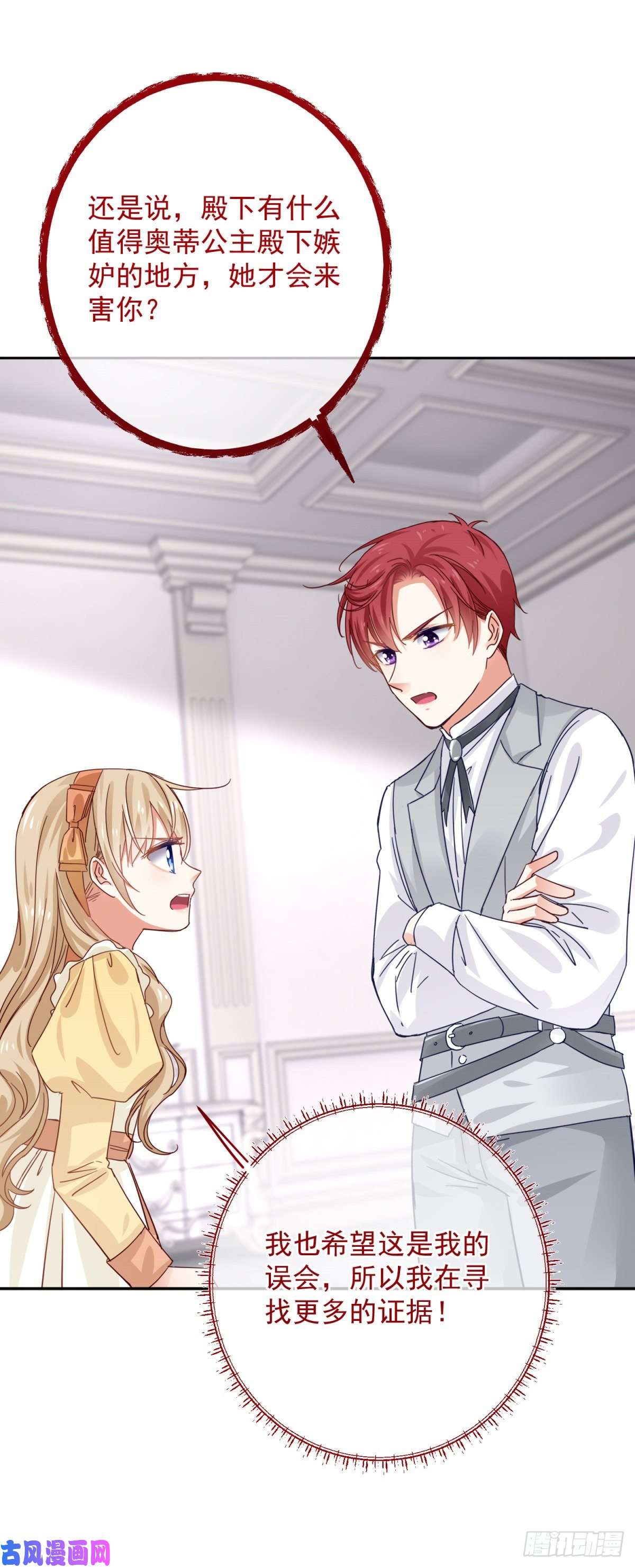 帝国第一团宠皇女第14话 好像被他误解了？