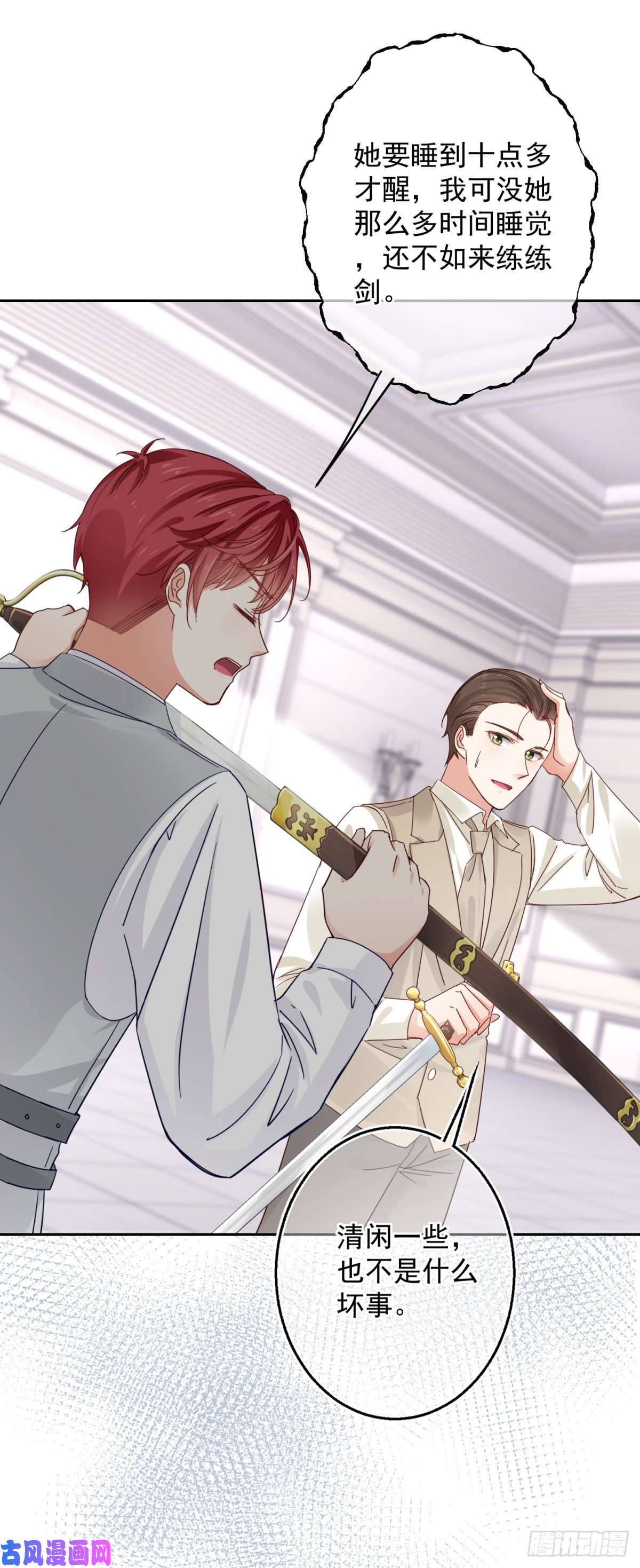 帝国第一团宠皇女第14话 好像被他误解了？