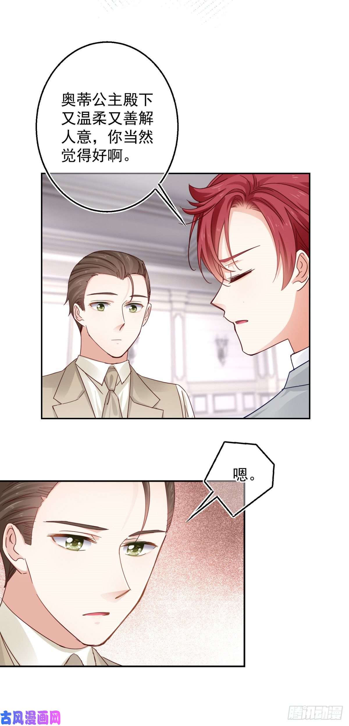 帝国第一团宠皇女第14话 好像被他误解了？