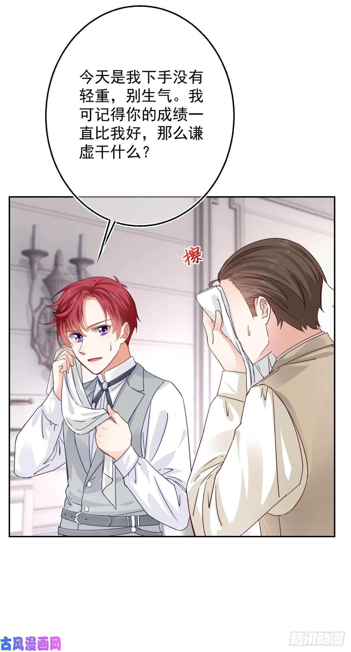 帝国第一团宠皇女第14话 好像被他误解了？