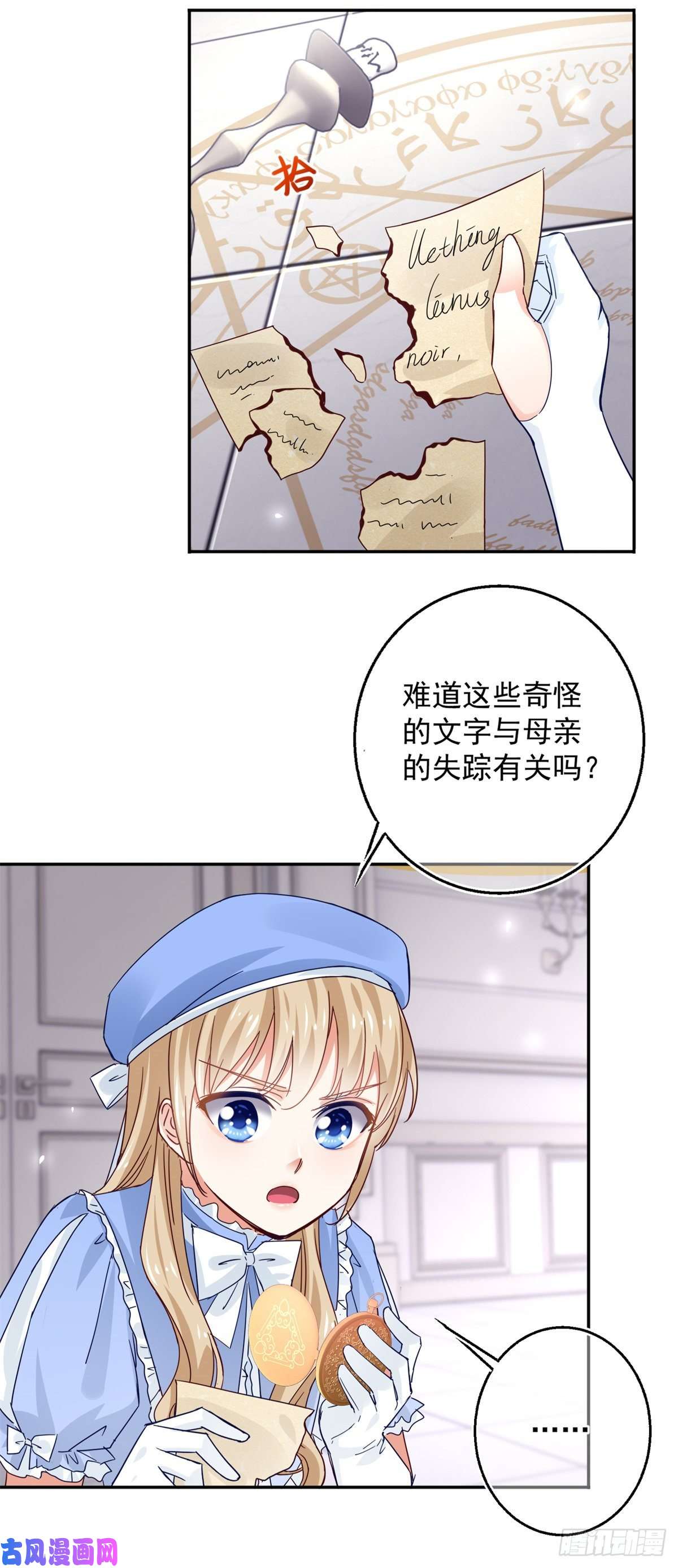 帝国第一团宠皇女第15话 关于过往的指示