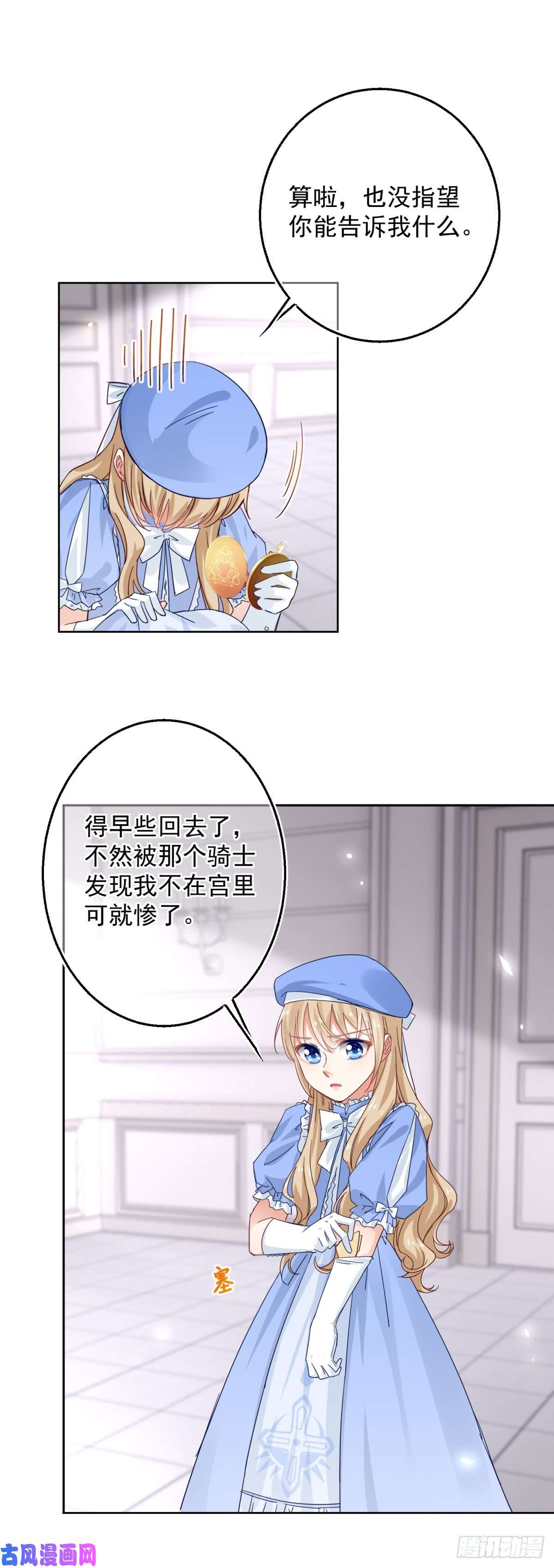 帝国第一团宠皇女第15话 关于过往的指示