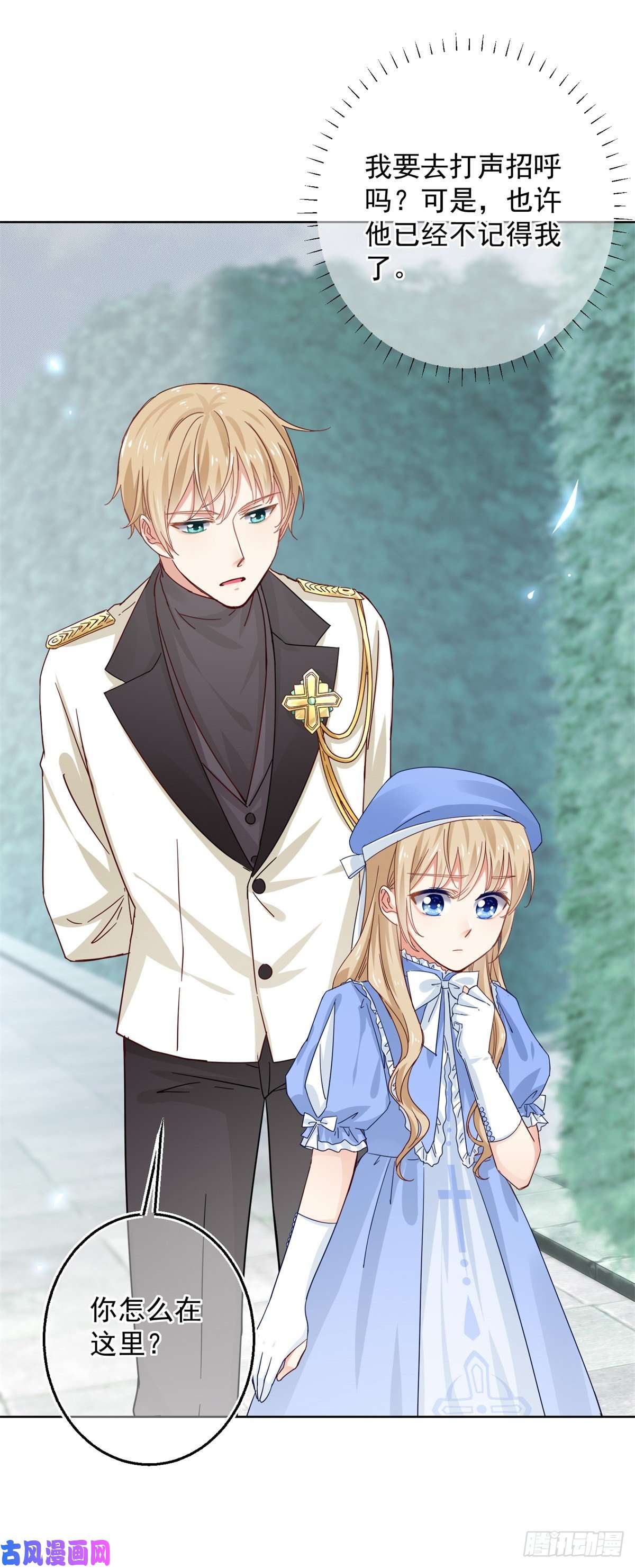 帝国第一团宠皇女第15话 关于过往的指示