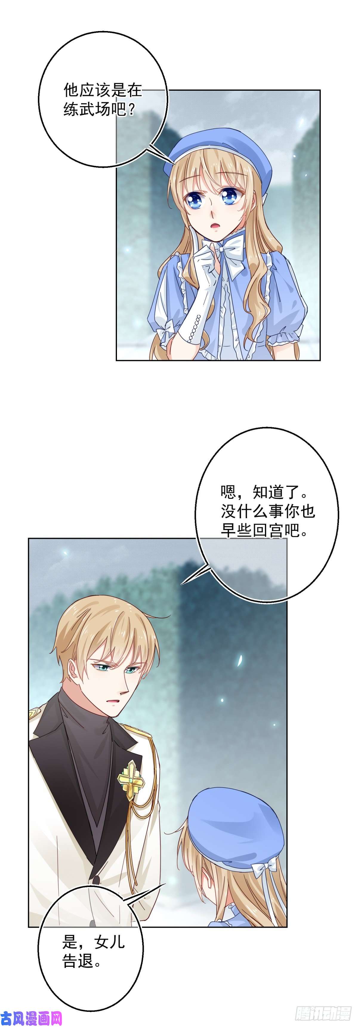 帝国第一团宠皇女第15话 关于过往的指示