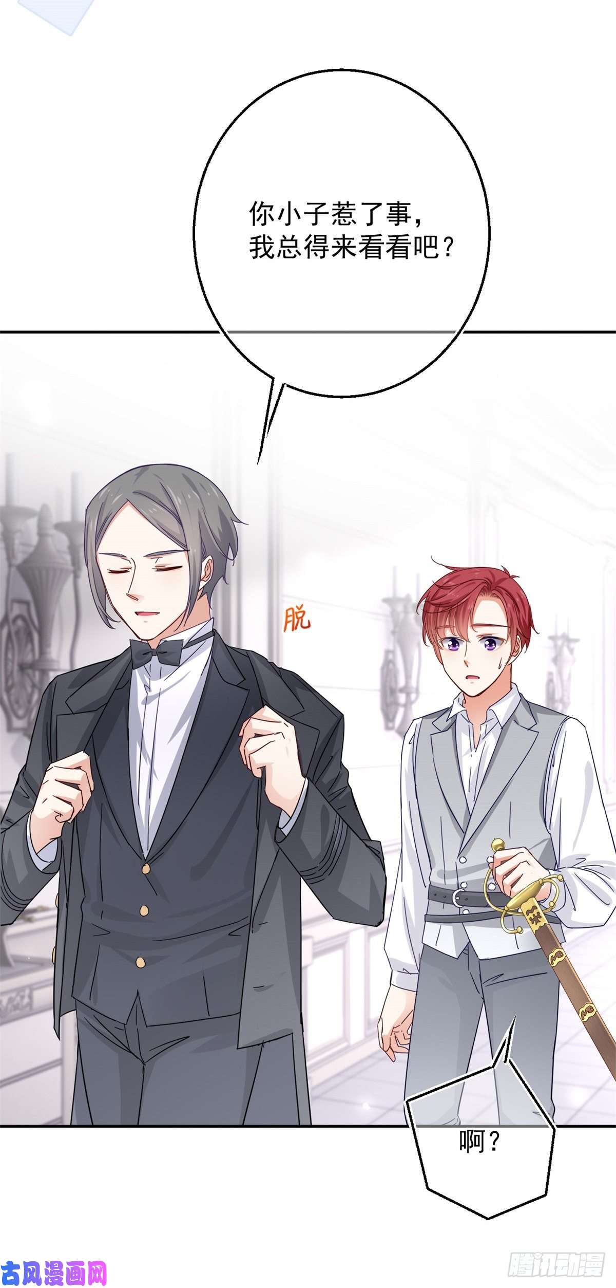 帝国第一团宠皇女第15话 关于过往的指示