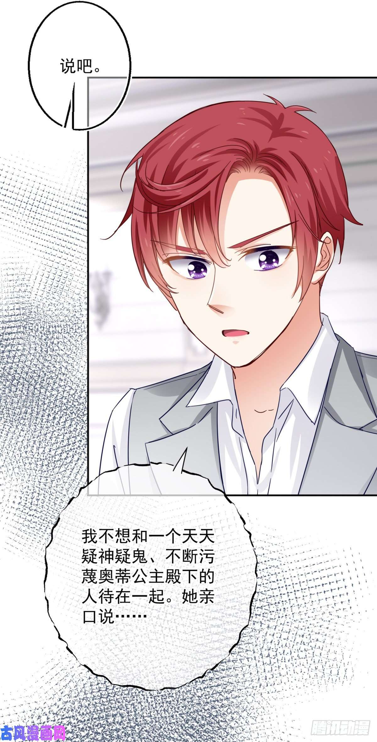 帝国第一团宠皇女第15话 关于过往的指示