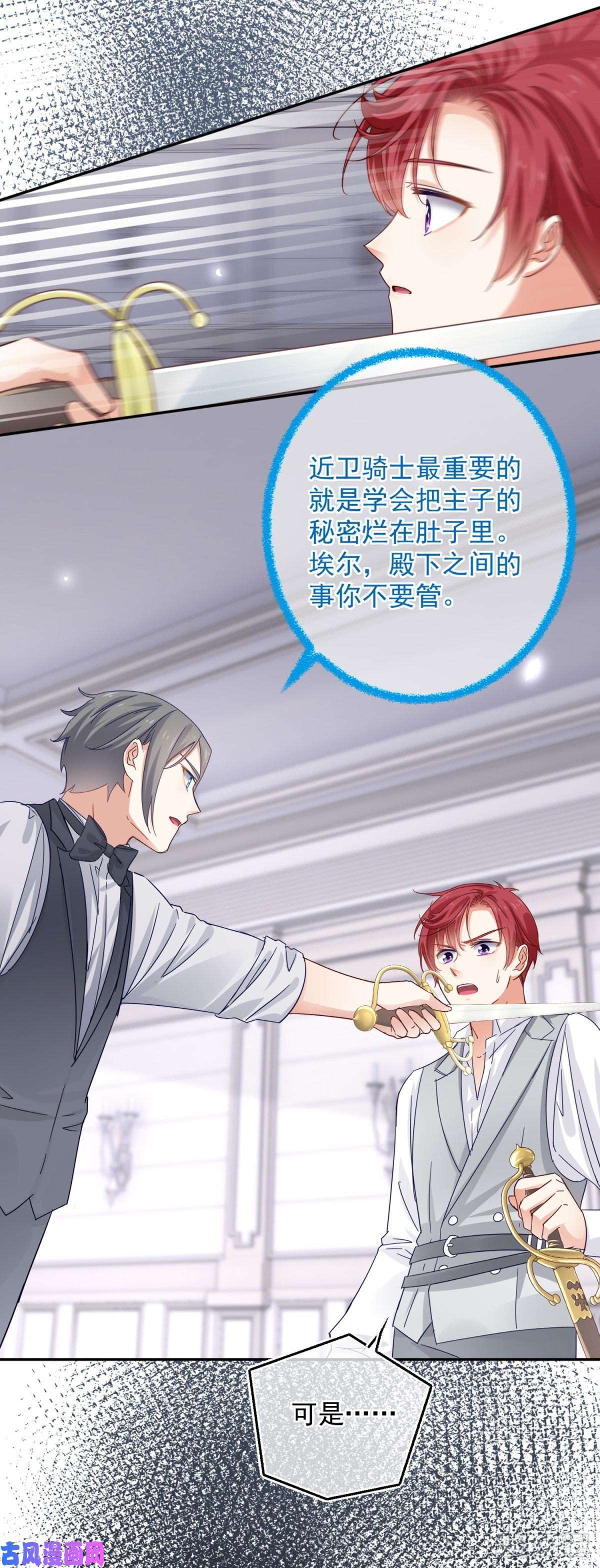 帝国第一团宠皇女第15话 关于过往的指示