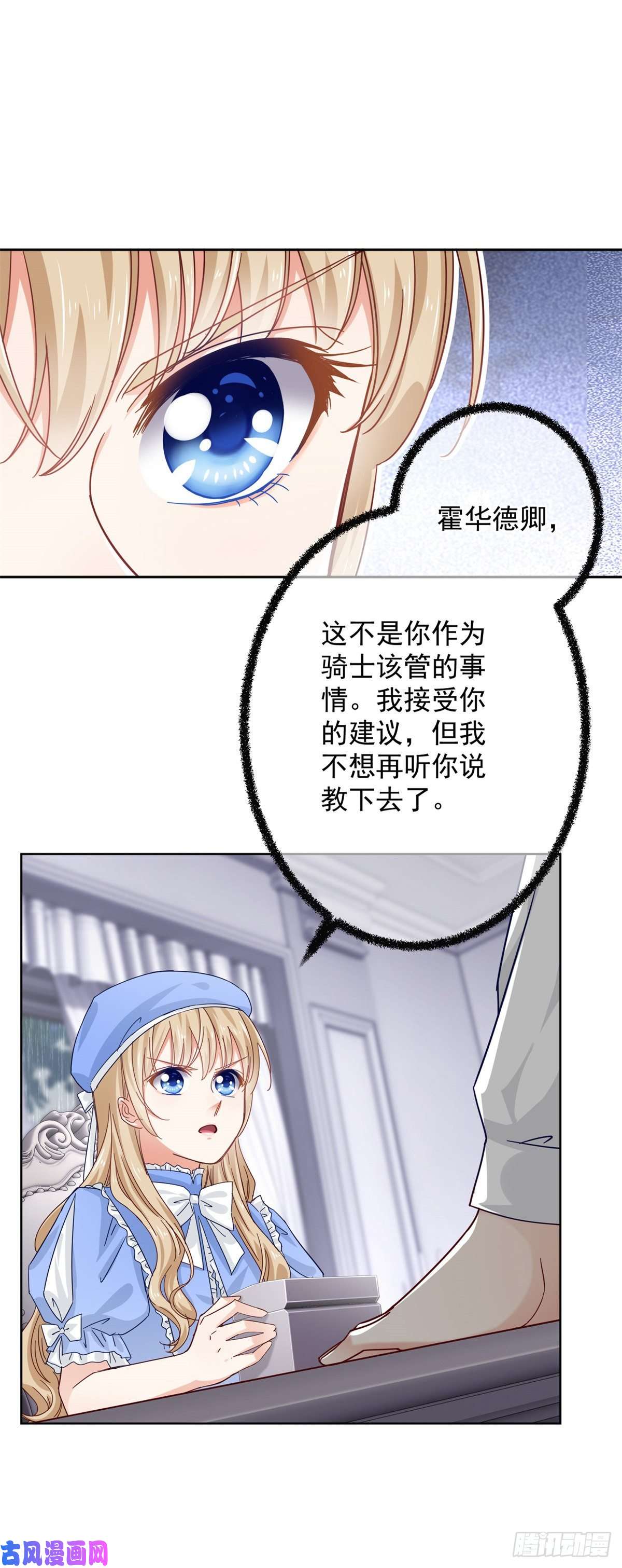 帝国第一团宠皇女第16话 神秘信纸，参加血祭