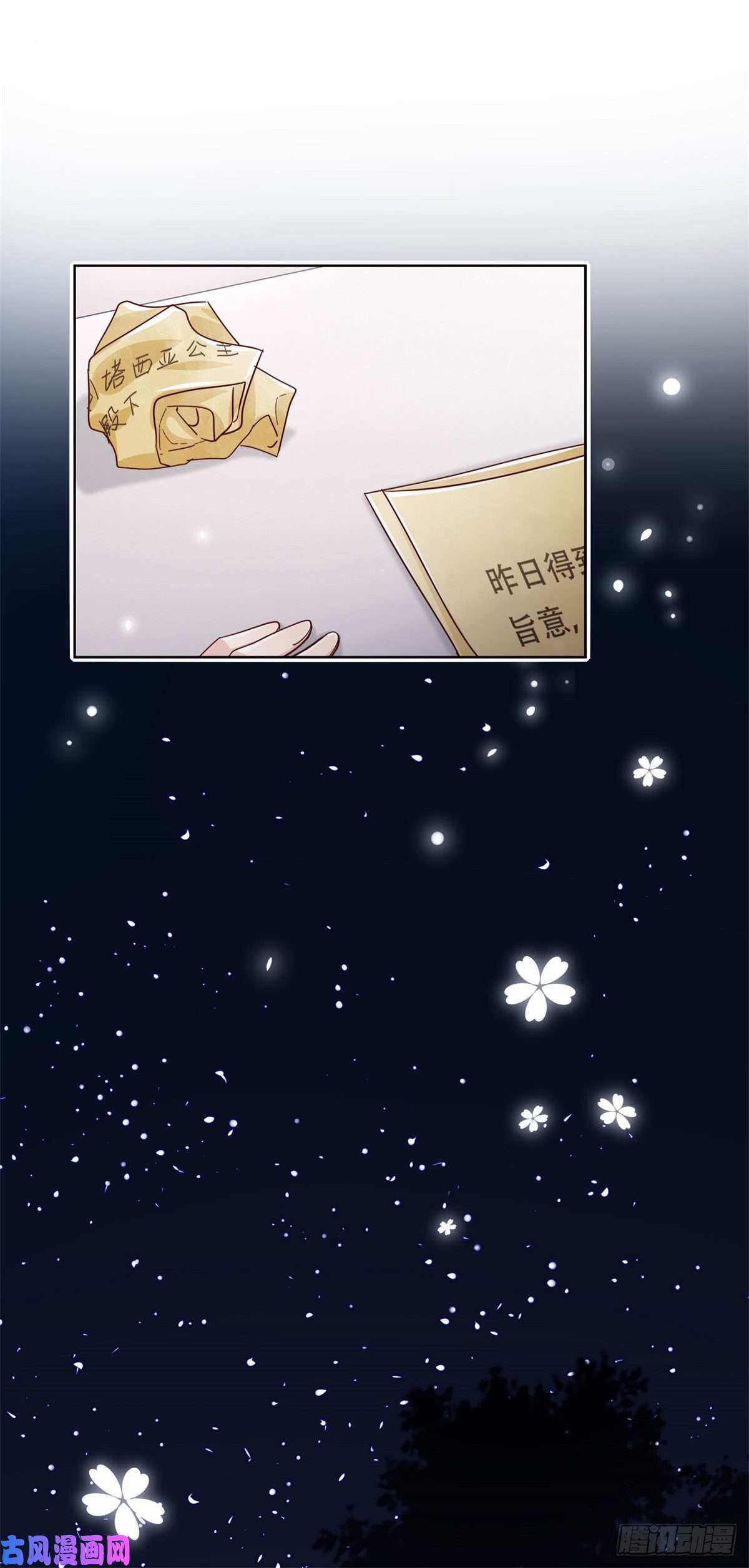 帝国第一团宠皇女第16话 神秘信纸，参加血祭