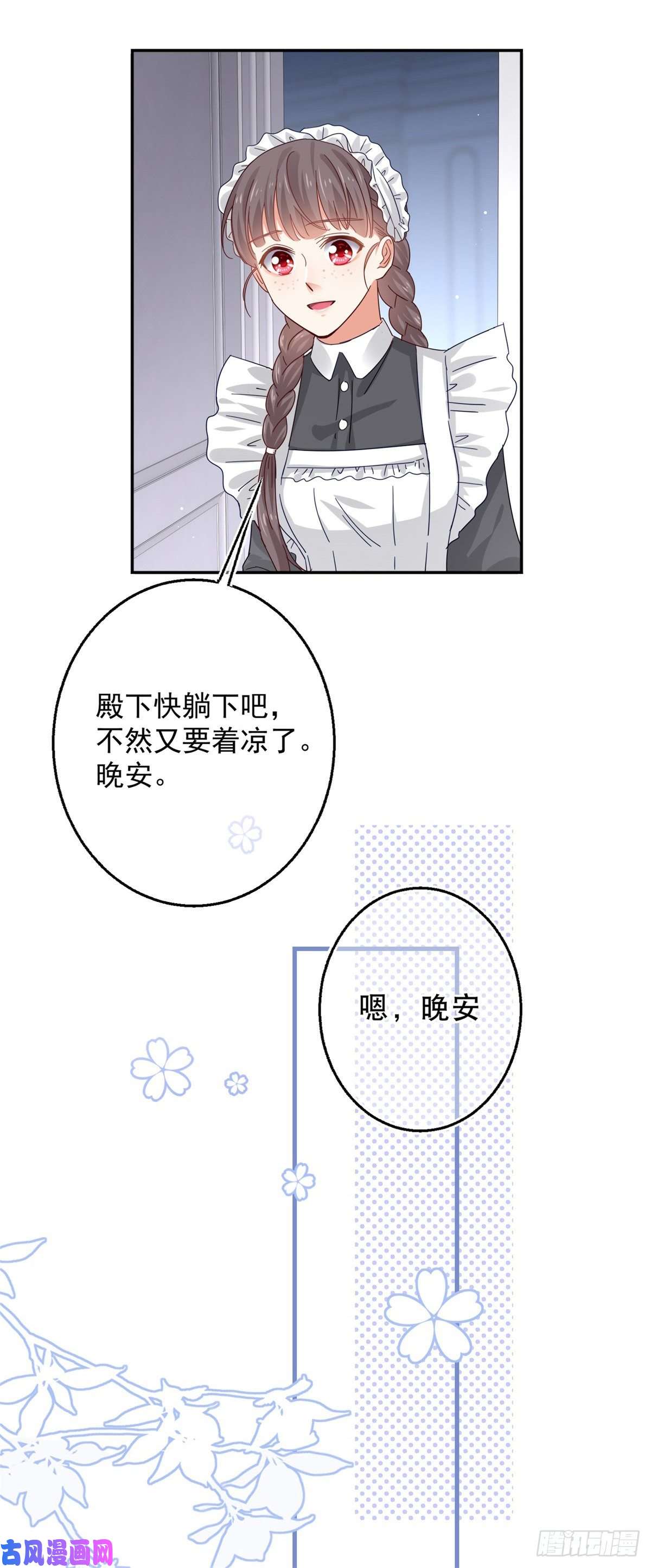 帝国第一团宠皇女第16话 神秘信纸，参加血祭