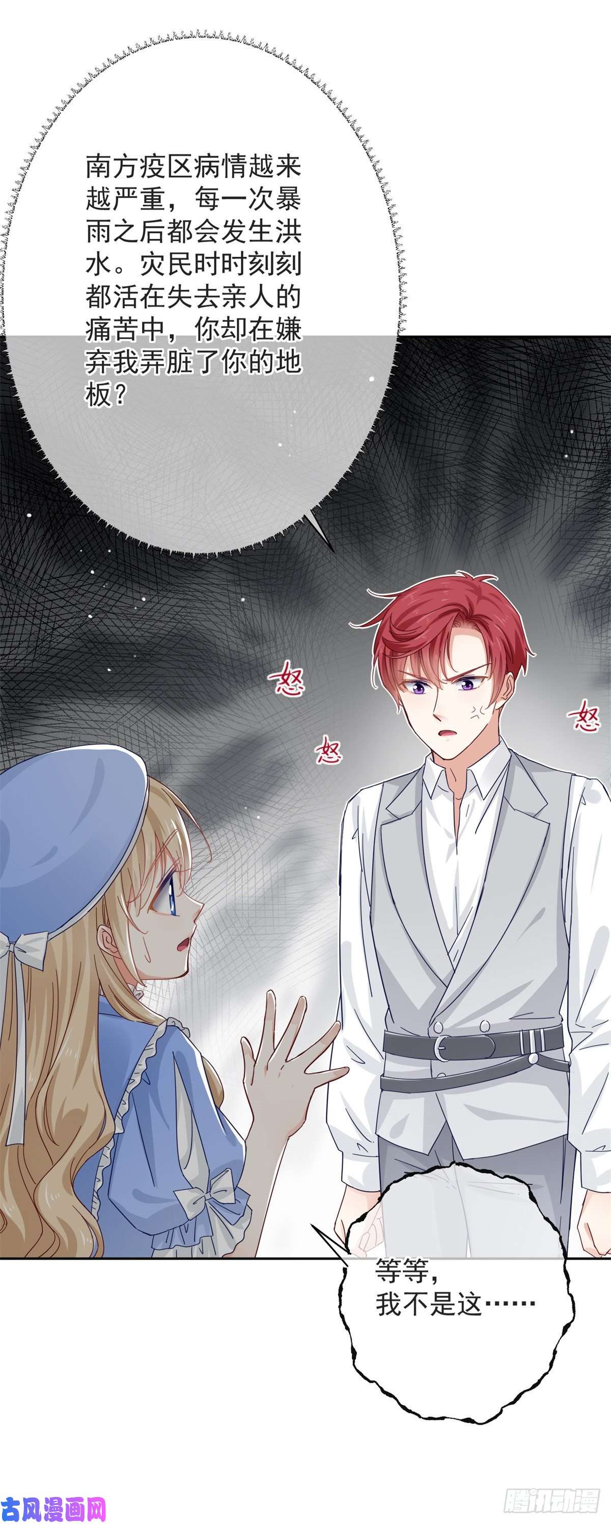 帝国第一团宠皇女第16话 神秘信纸，参加血祭