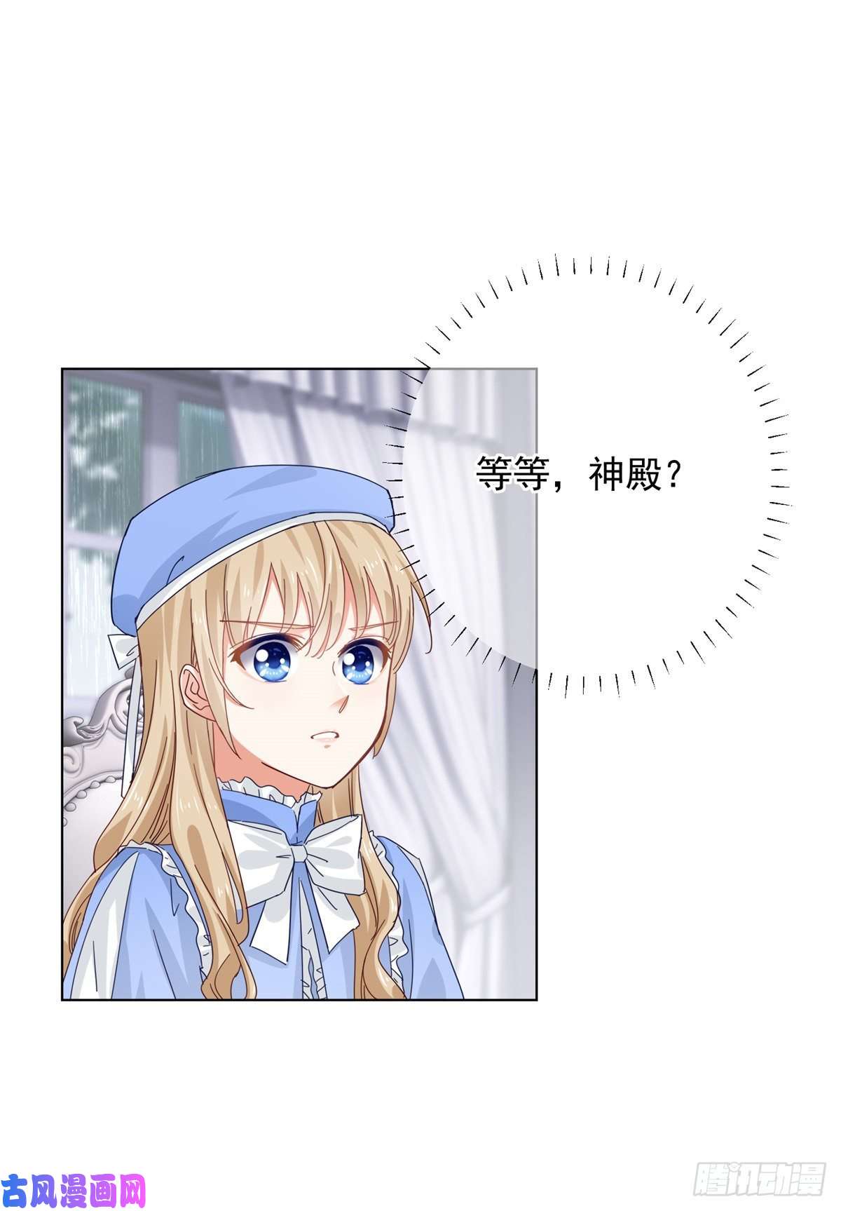 帝国第一团宠皇女第16话 神秘信纸，参加血祭