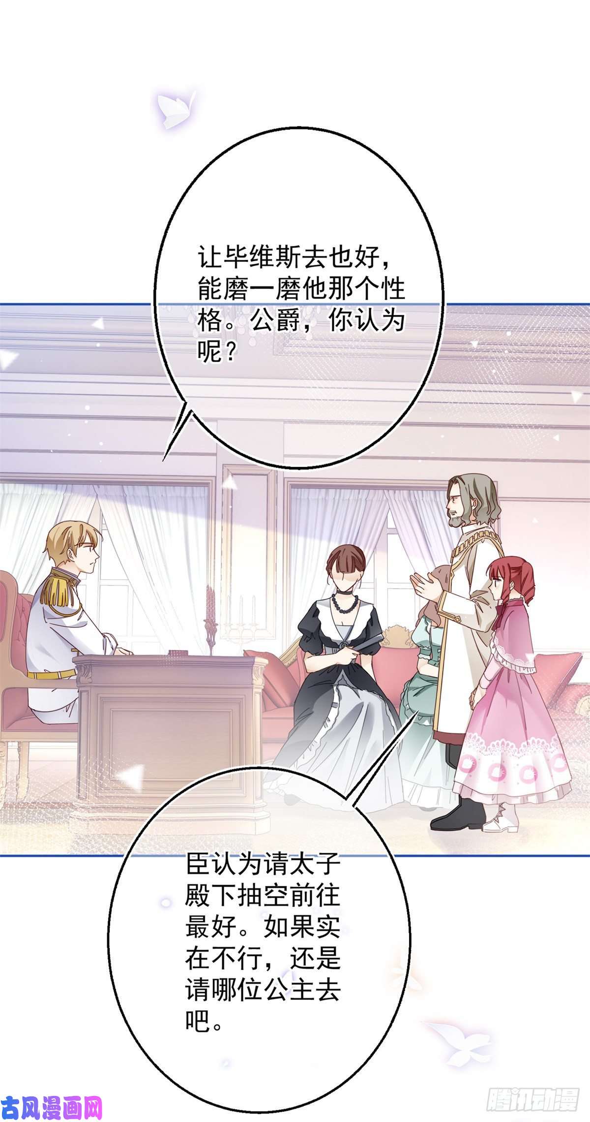 帝国第一团宠皇女第17话 给她找点苦吃