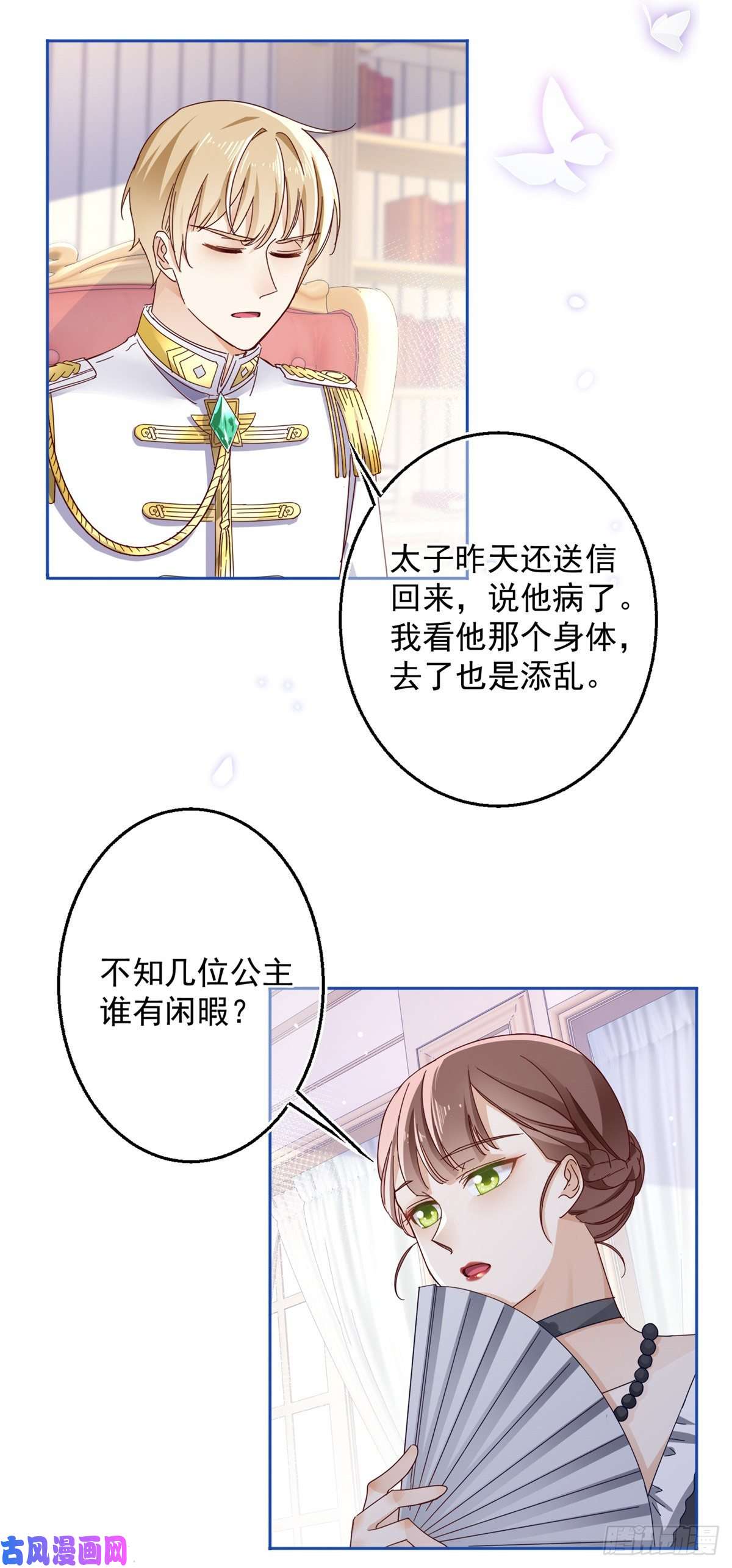 帝国第一团宠皇女第17话 给她找点苦吃