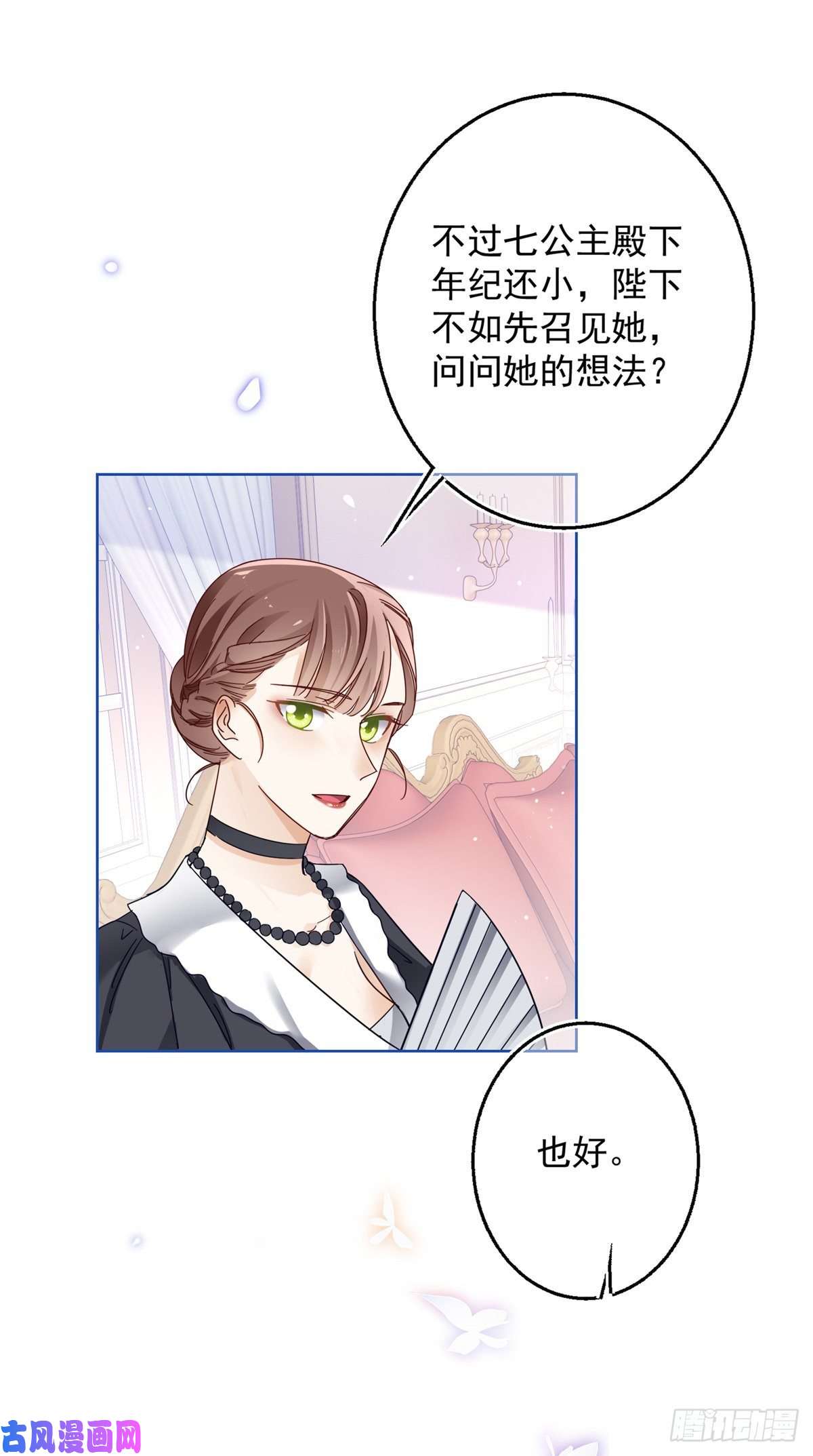 帝国第一团宠皇女第17话 给她找点苦吃