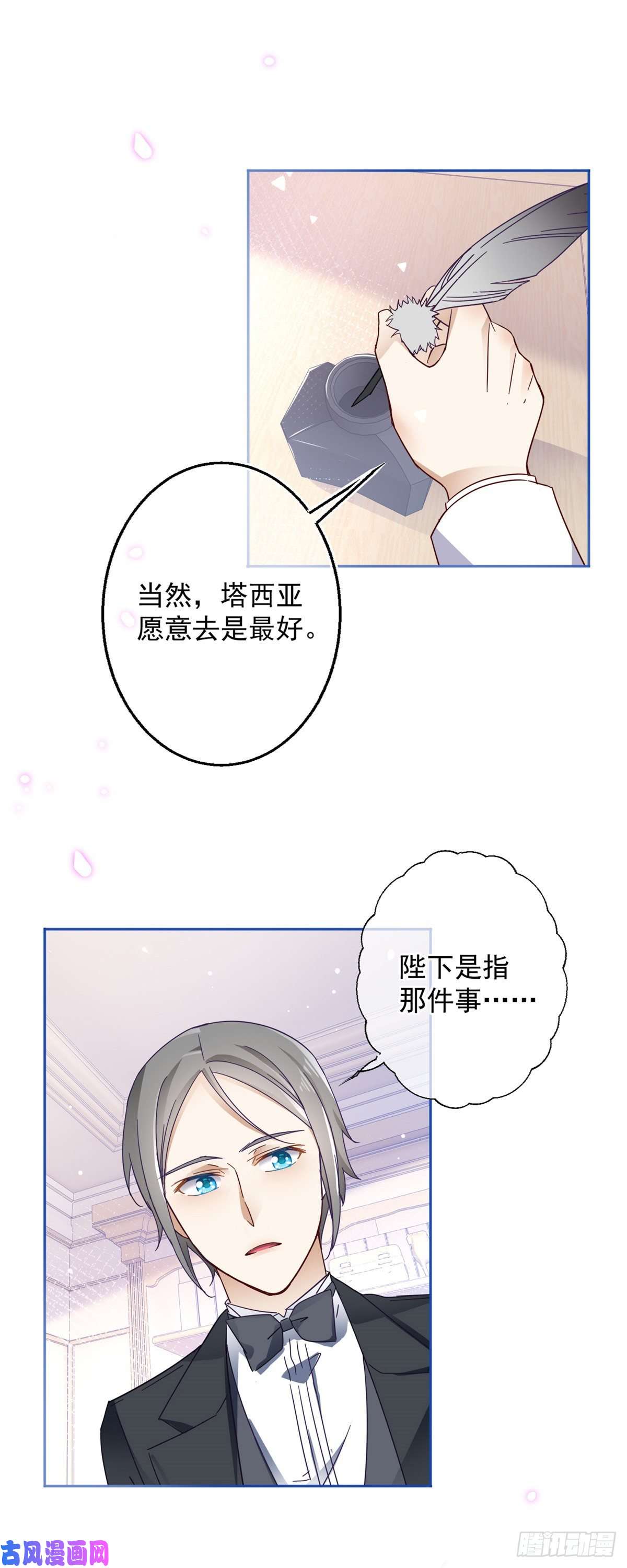 帝国第一团宠皇女第17话 给她找点苦吃