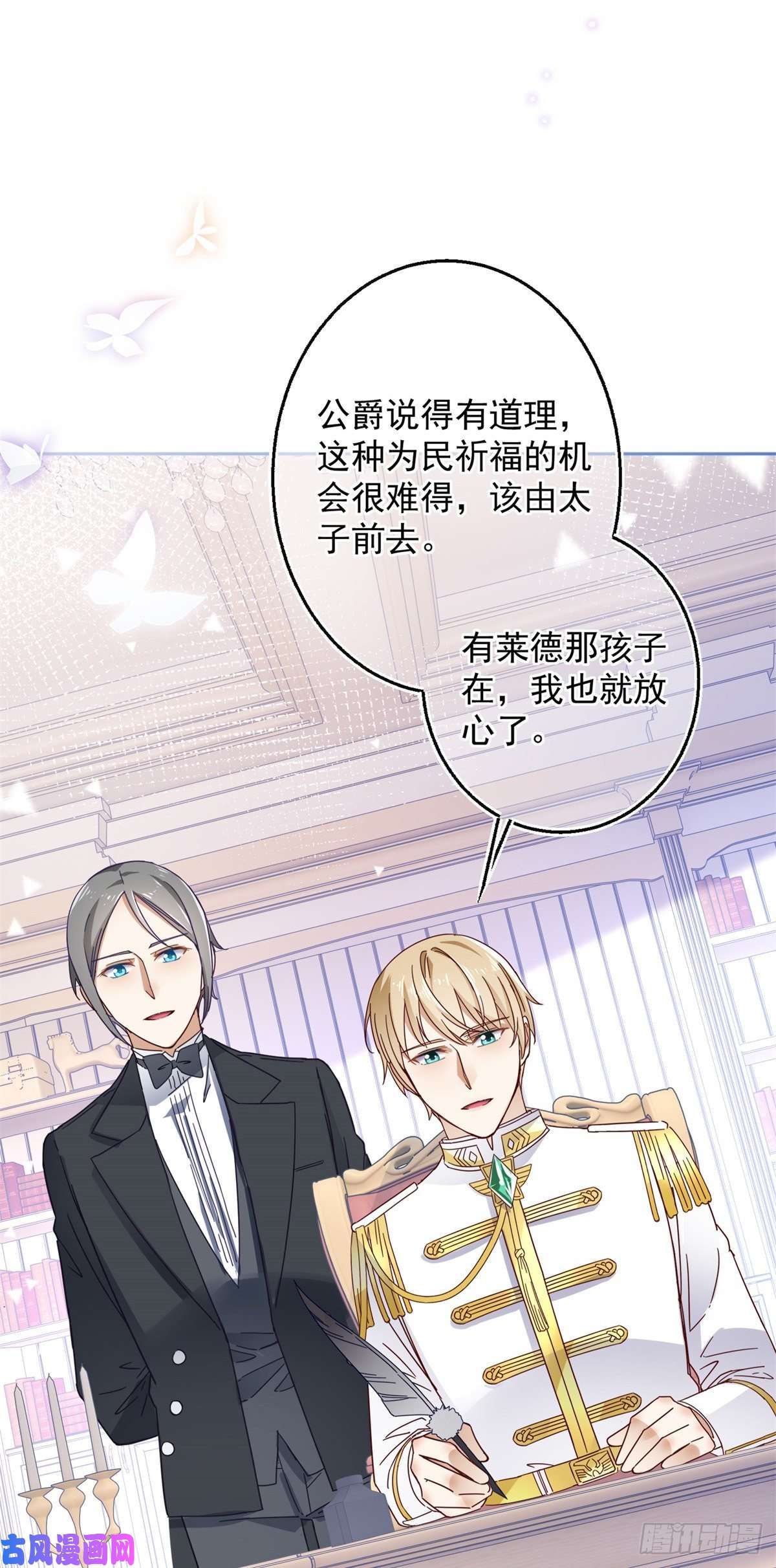 帝国第一团宠皇女第17话 给她找点苦吃