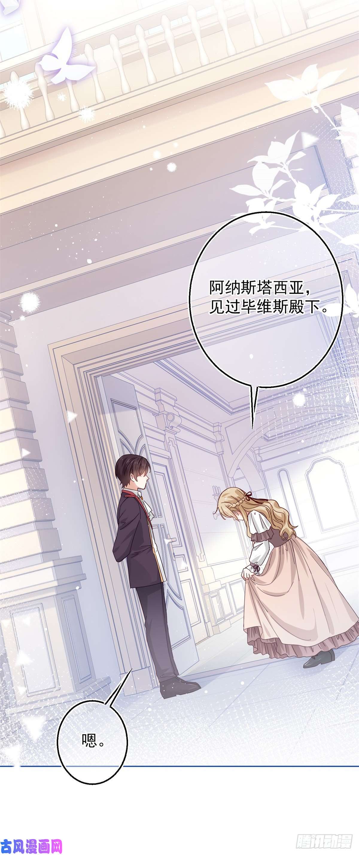 帝国第一团宠皇女第17话 给她找点苦吃
