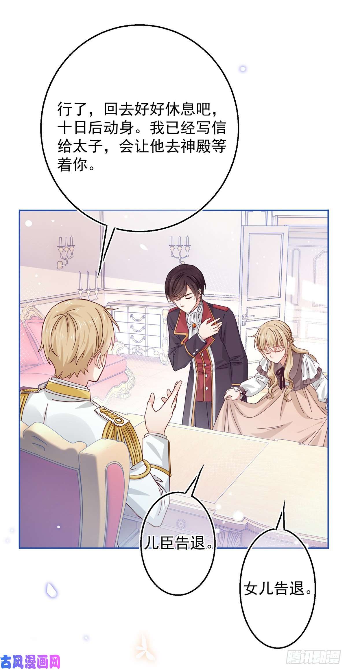 帝国第一团宠皇女第18话 父王，我愿意去！