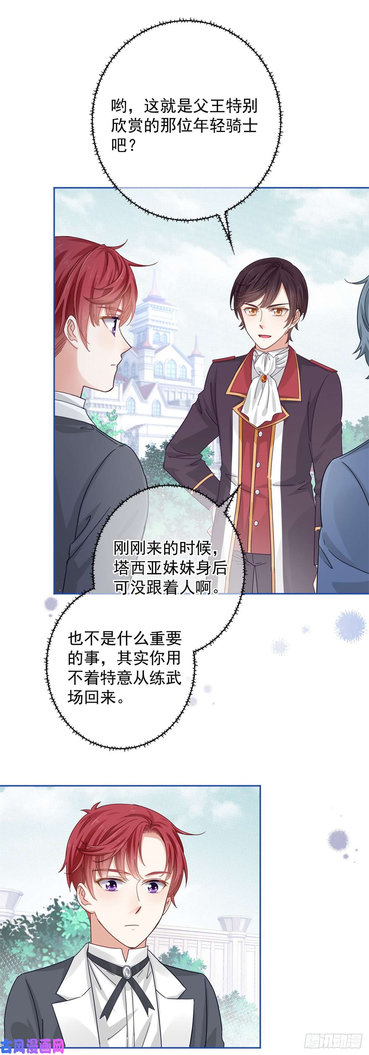 帝国第一团宠皇女第18话 父王，我愿意去！