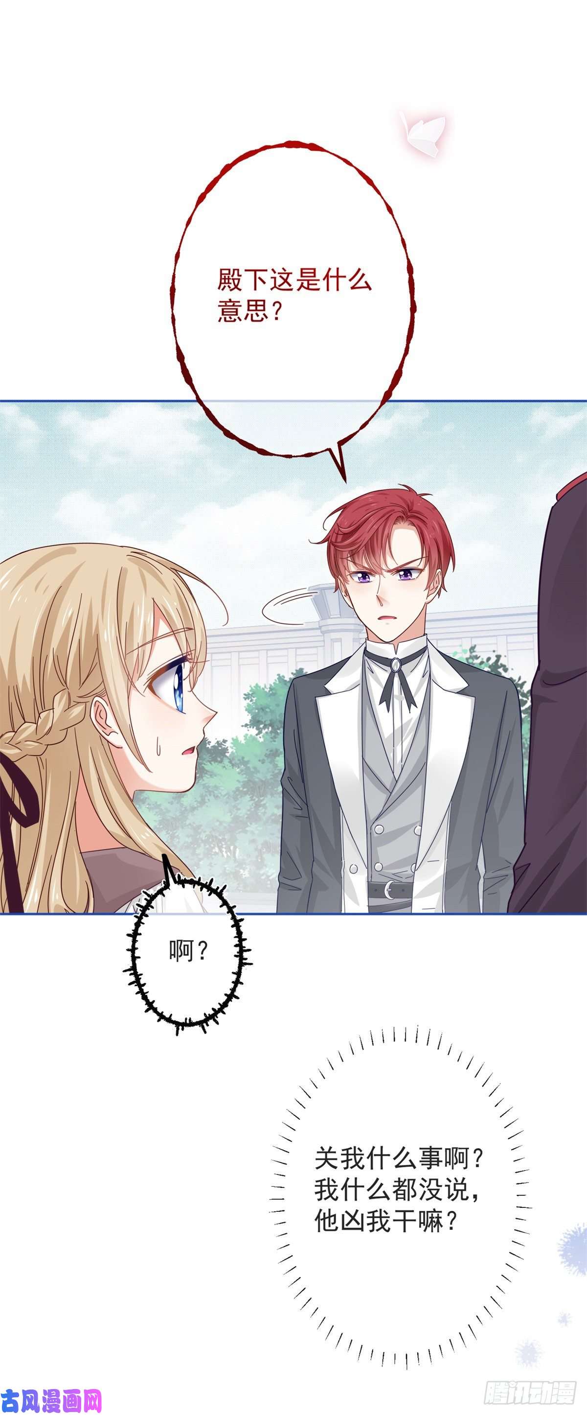 帝国第一团宠皇女第18话 父王，我愿意去！