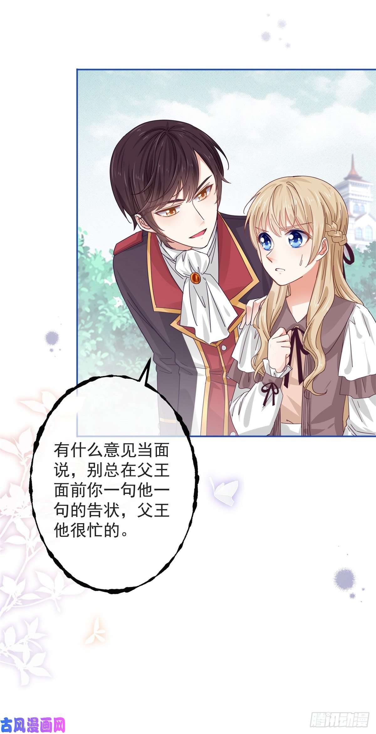 帝国第一团宠皇女第18话 父王，我愿意去！