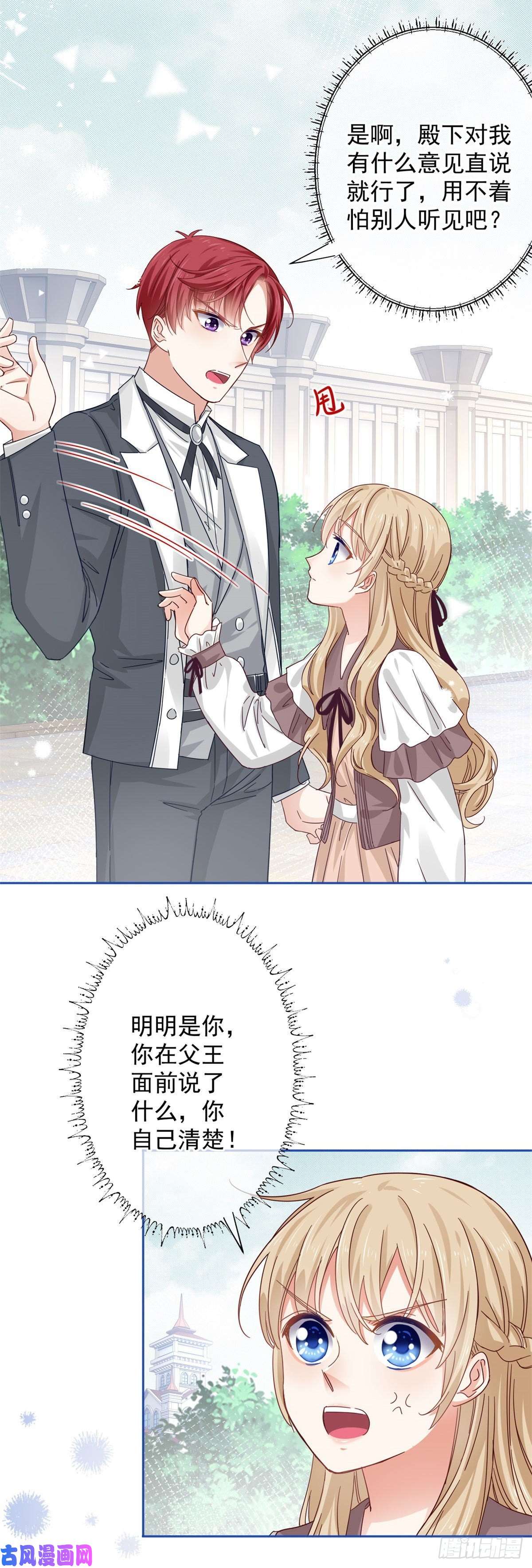 帝国第一团宠皇女第18话 父王，我愿意去！