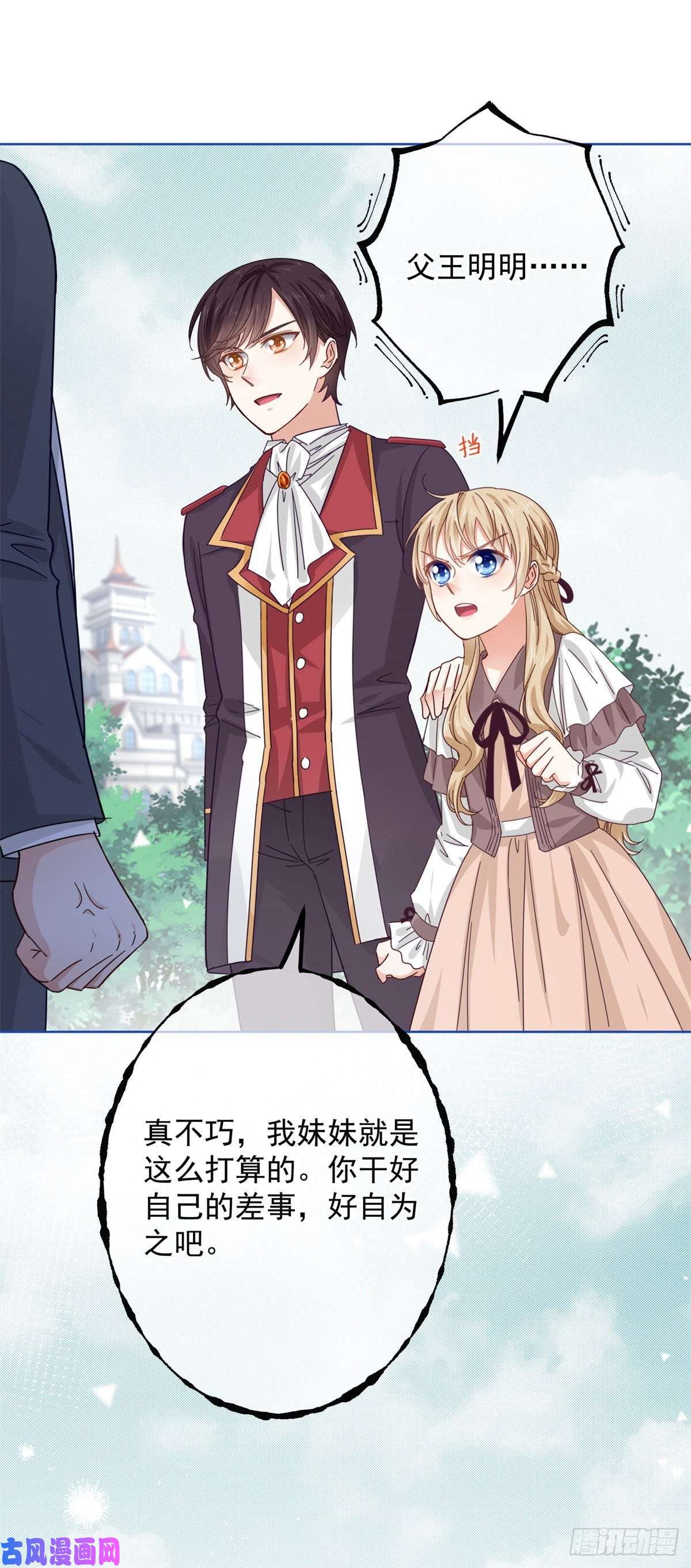 帝国第一团宠皇女第18话 父王，我愿意去！