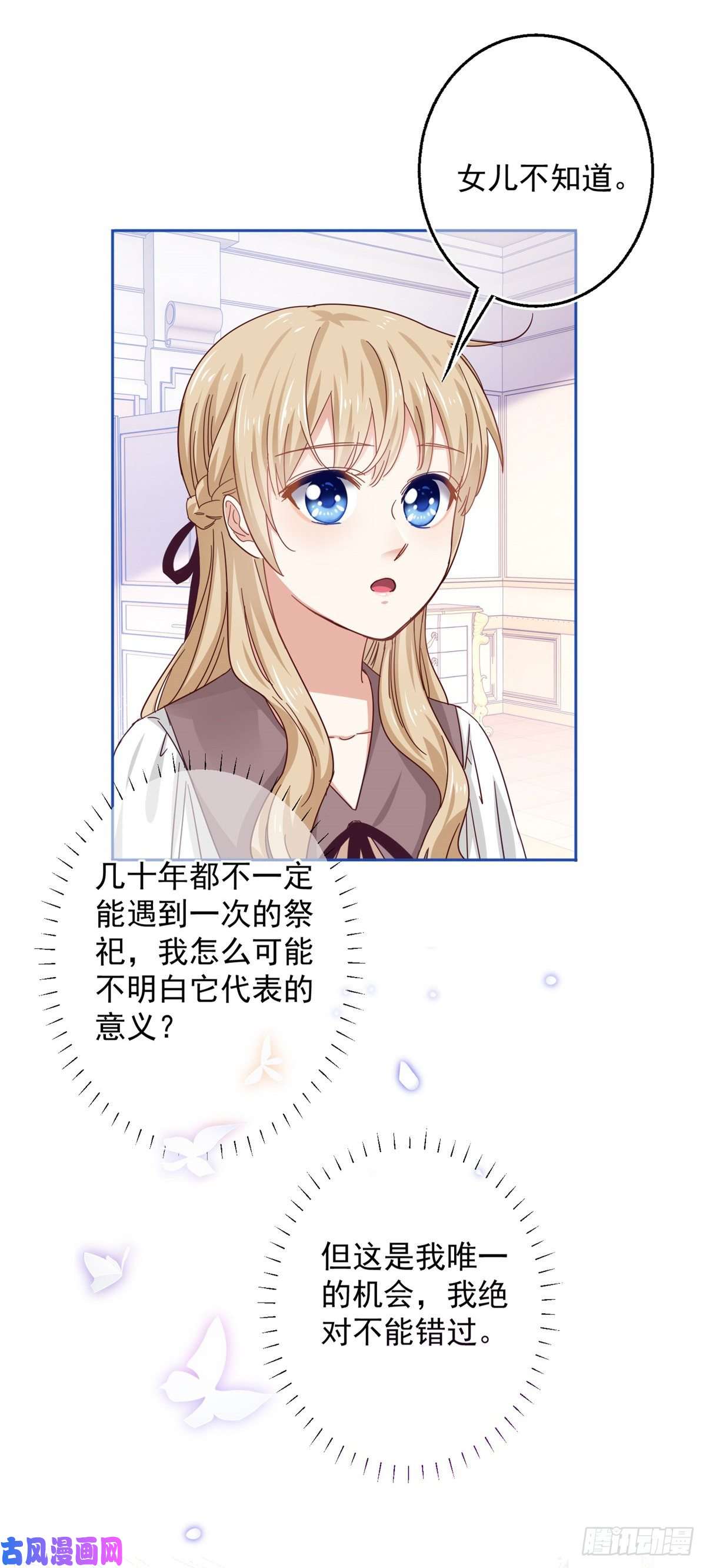 帝国第一团宠皇女第18话 父王，我愿意去！