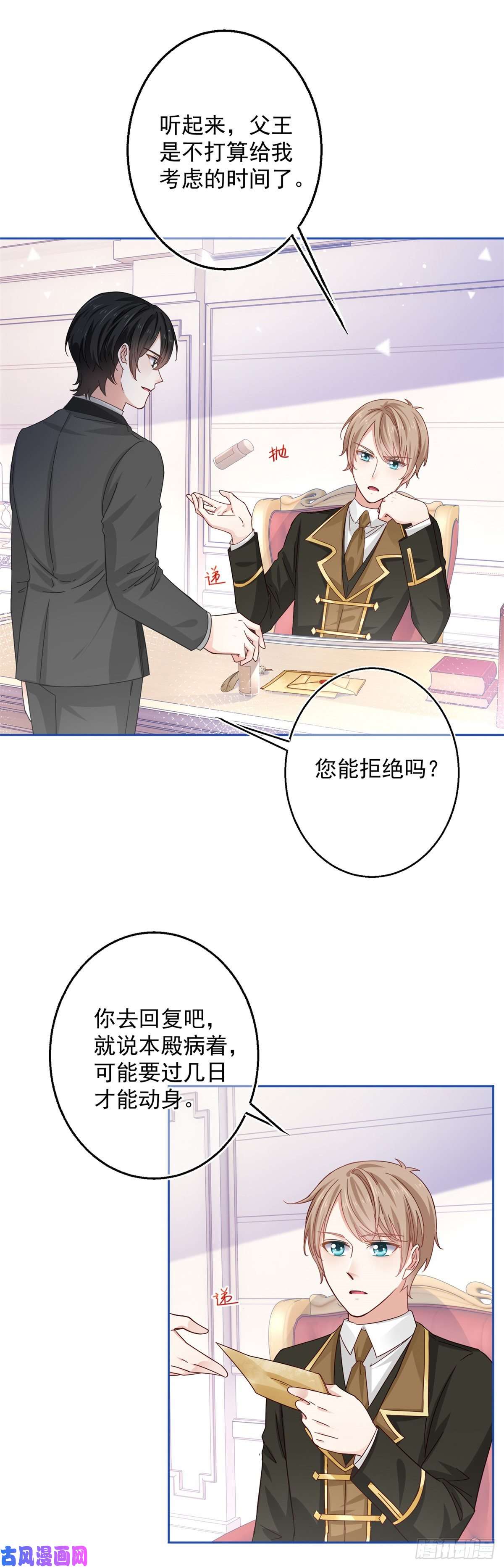 帝国第一团宠皇女第18话 父王，我愿意去！