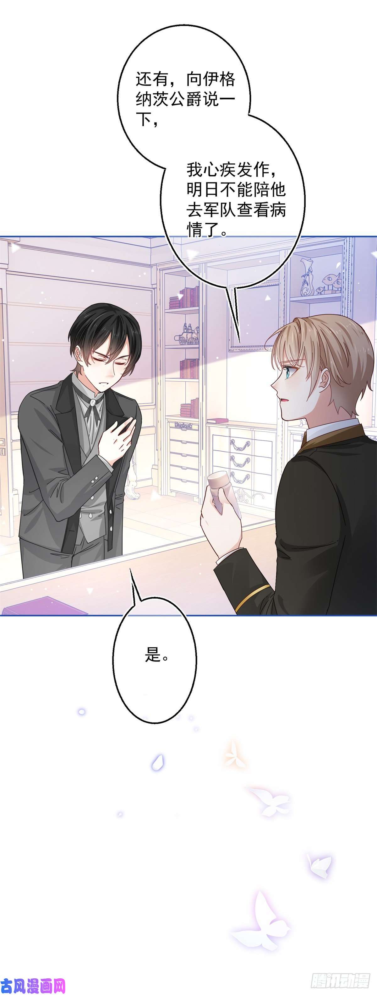 帝国第一团宠皇女第18话 父王，我愿意去！