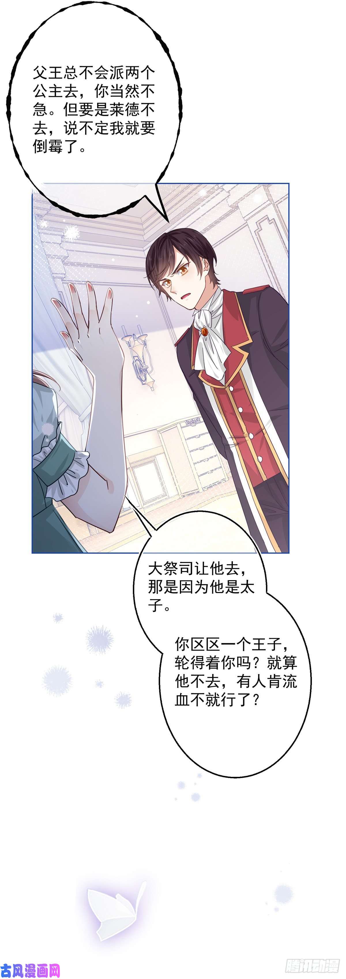 帝国第一团宠皇女第18话 父王，我愿意去！