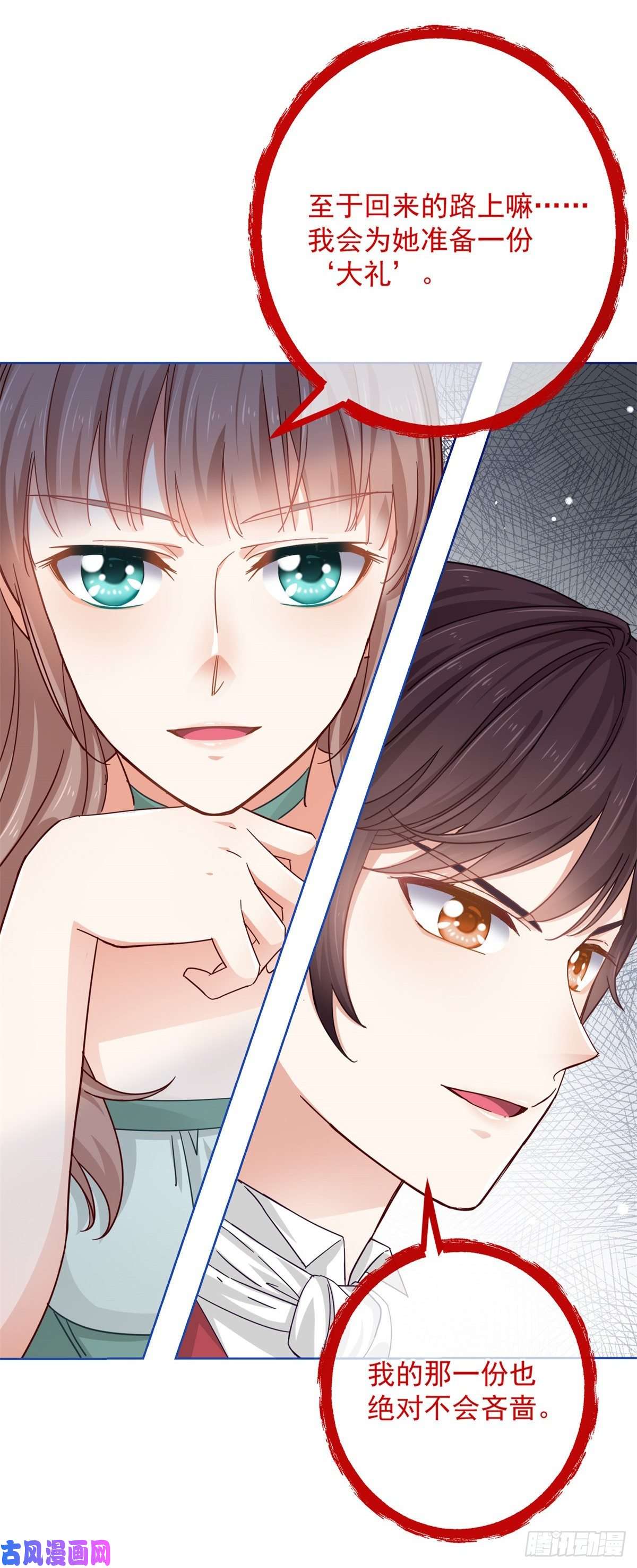 帝国第一团宠皇女第18话 父王，我愿意去！