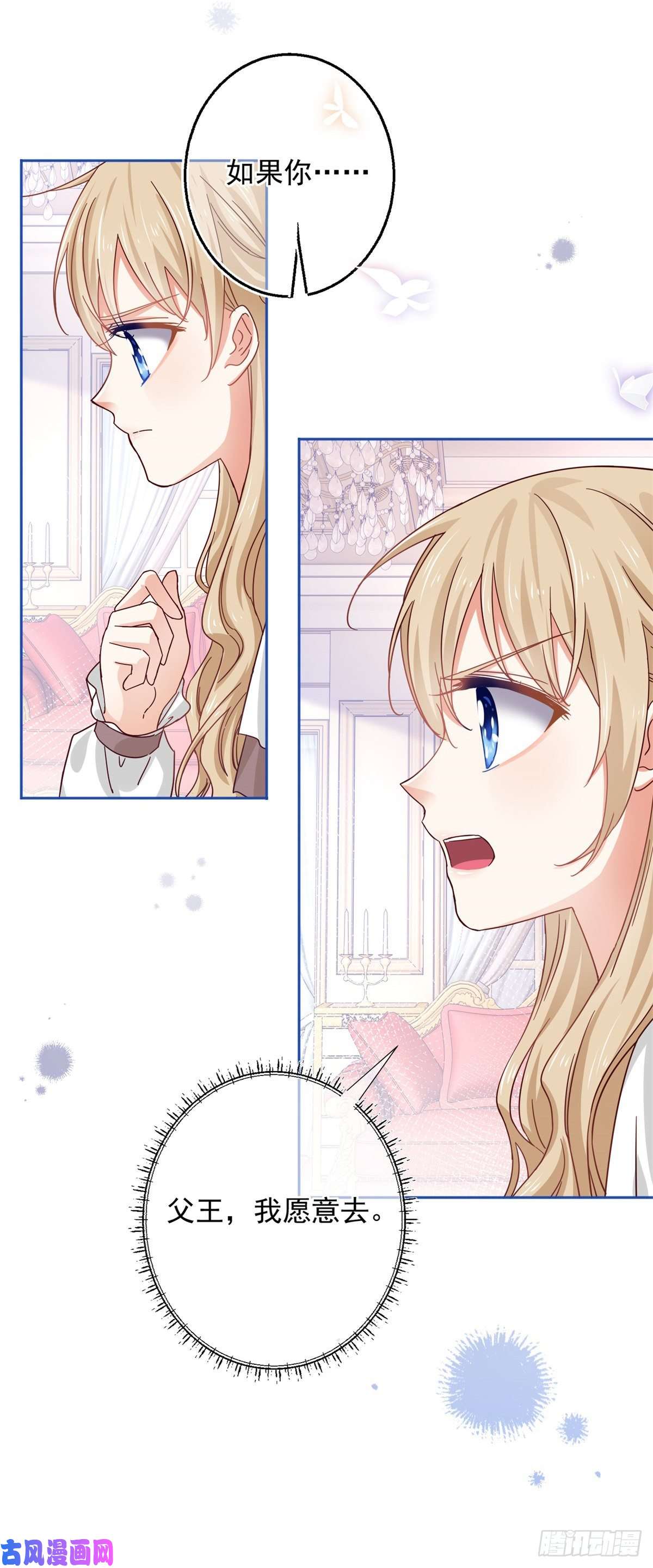 帝国第一团宠皇女第18话 父王，我愿意去！