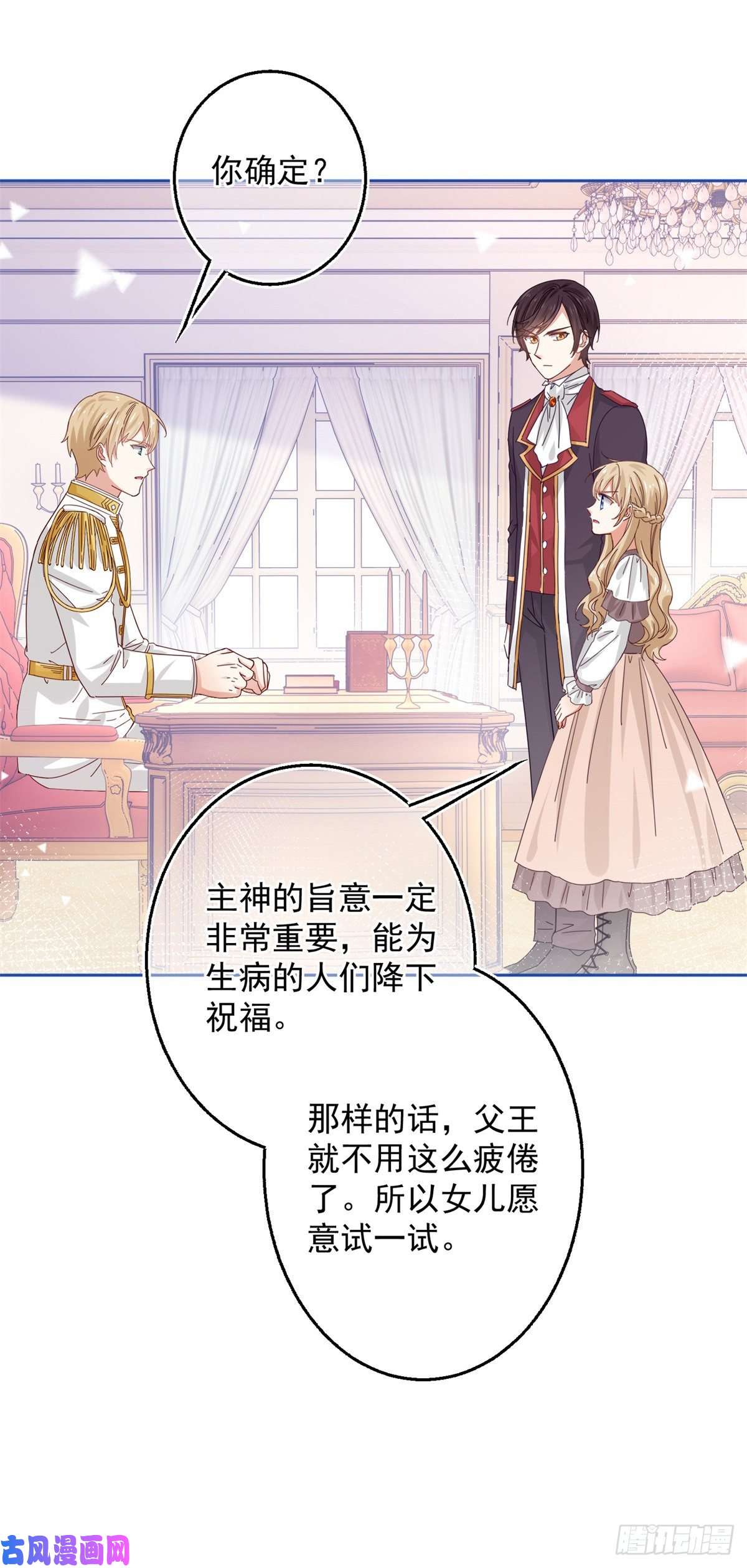 帝国第一团宠皇女第18话 父王，我愿意去！