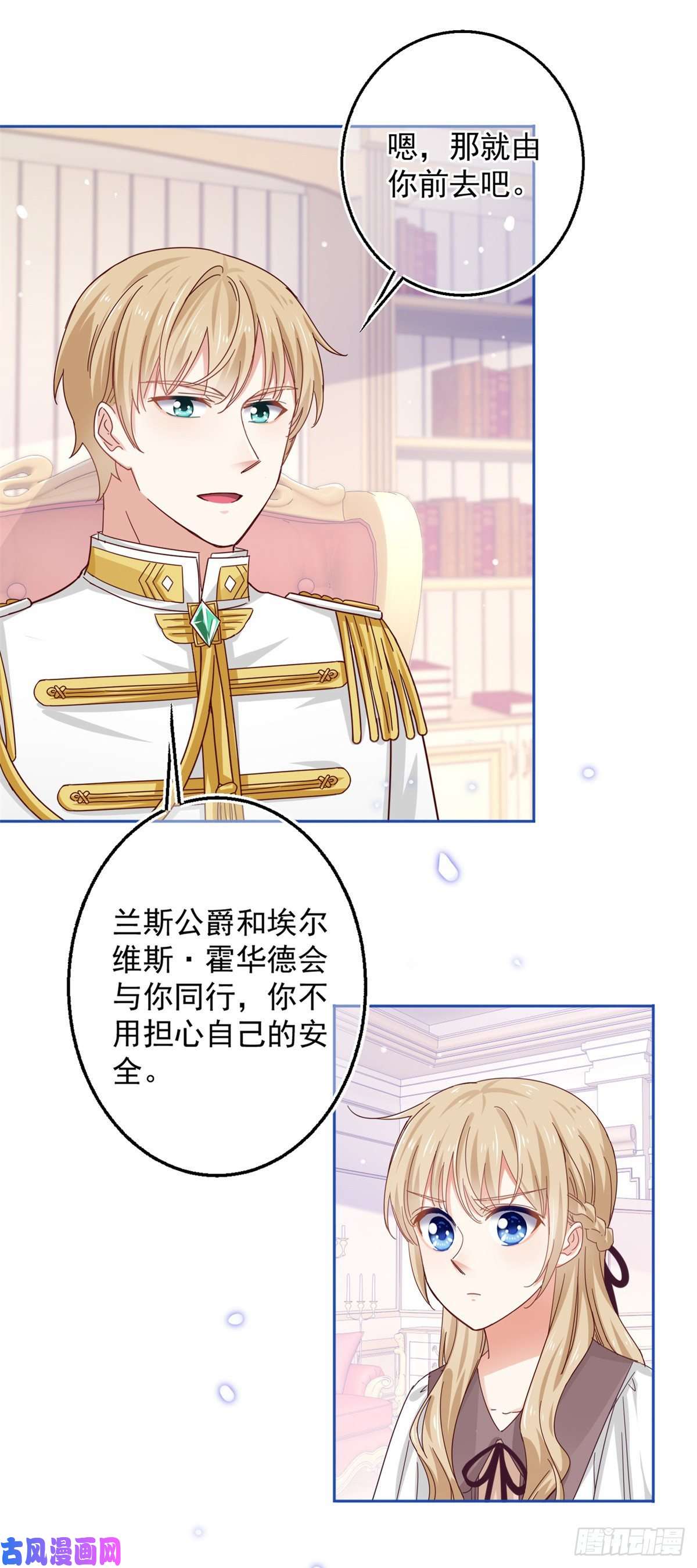 帝国第一团宠皇女第18话 父王，我愿意去！