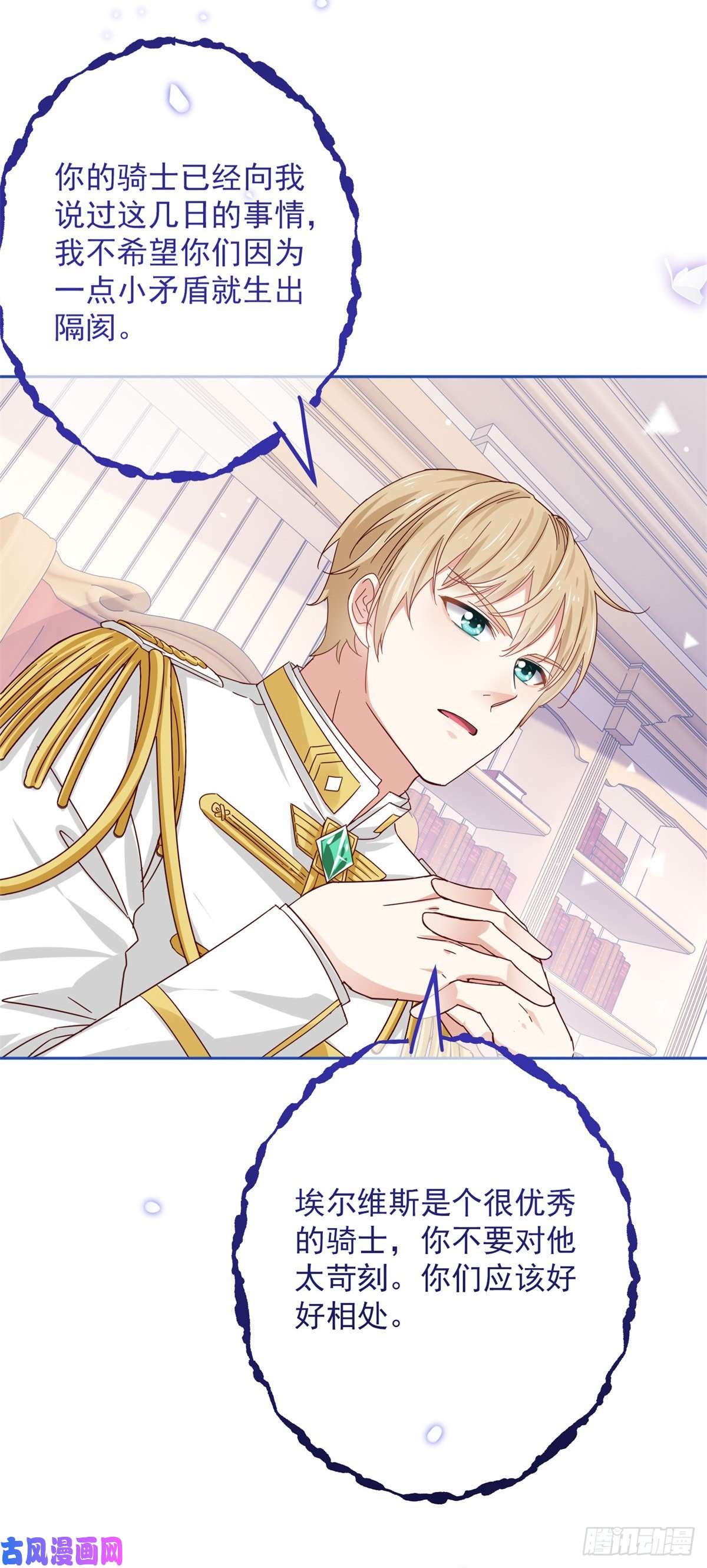 帝国第一团宠皇女第18话 父王，我愿意去！