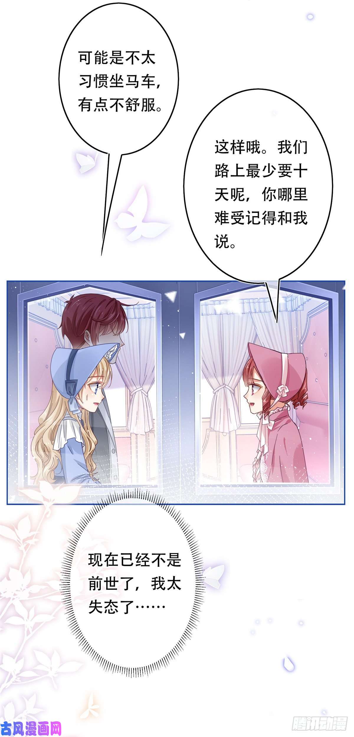 帝国第一团宠皇女第19话 前世的噩梦